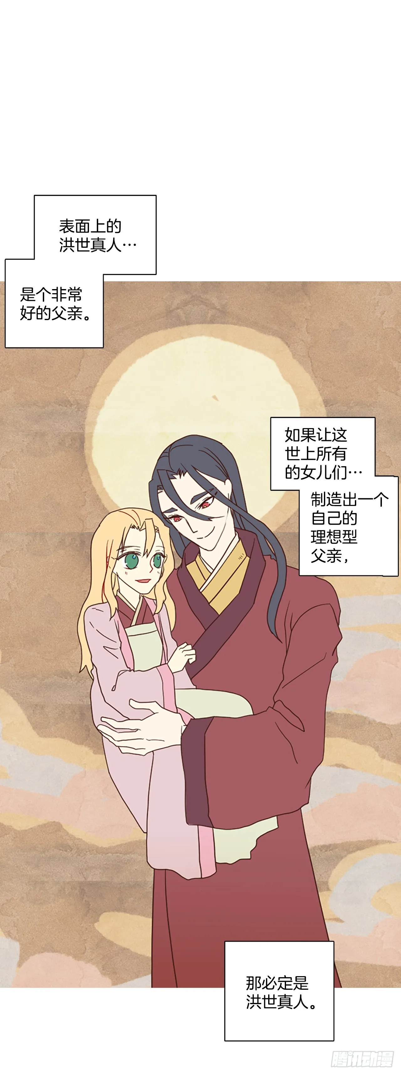 196.洪世的女儿和猎人（2） 第4页