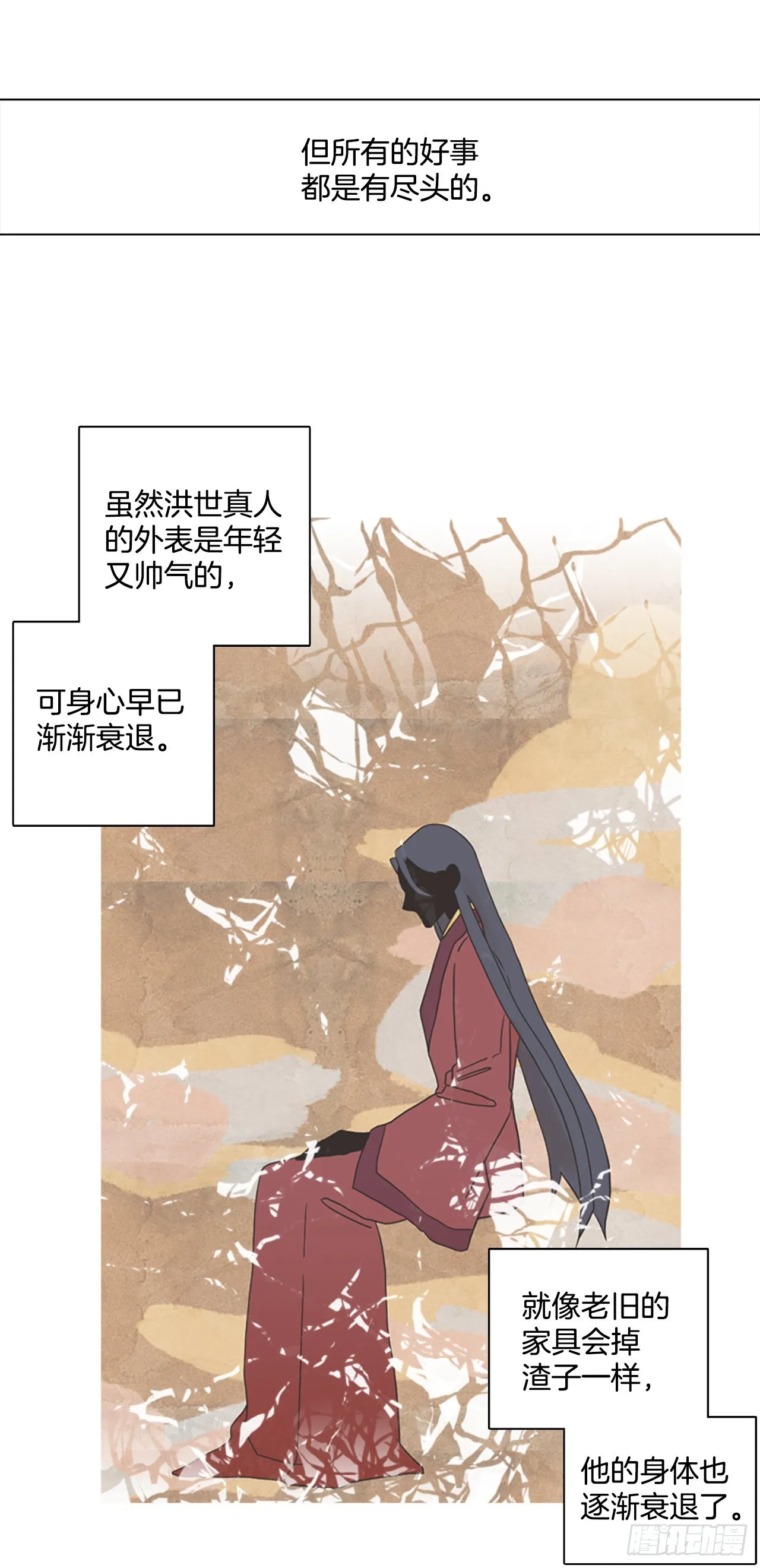 196.洪世的女儿和猎人（2） 第10页