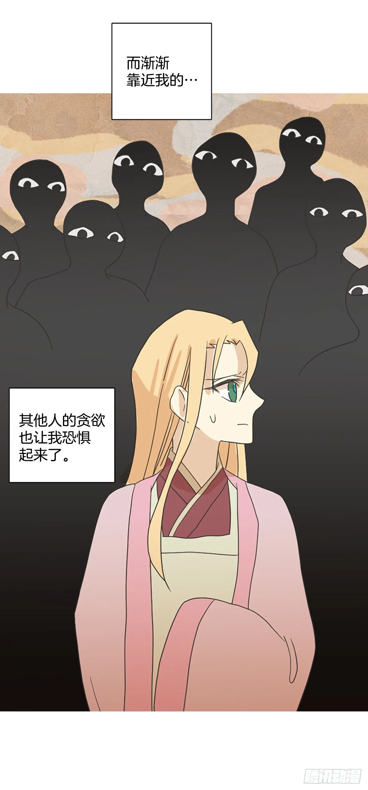 196.洪世的女儿和猎人（2） 第15页