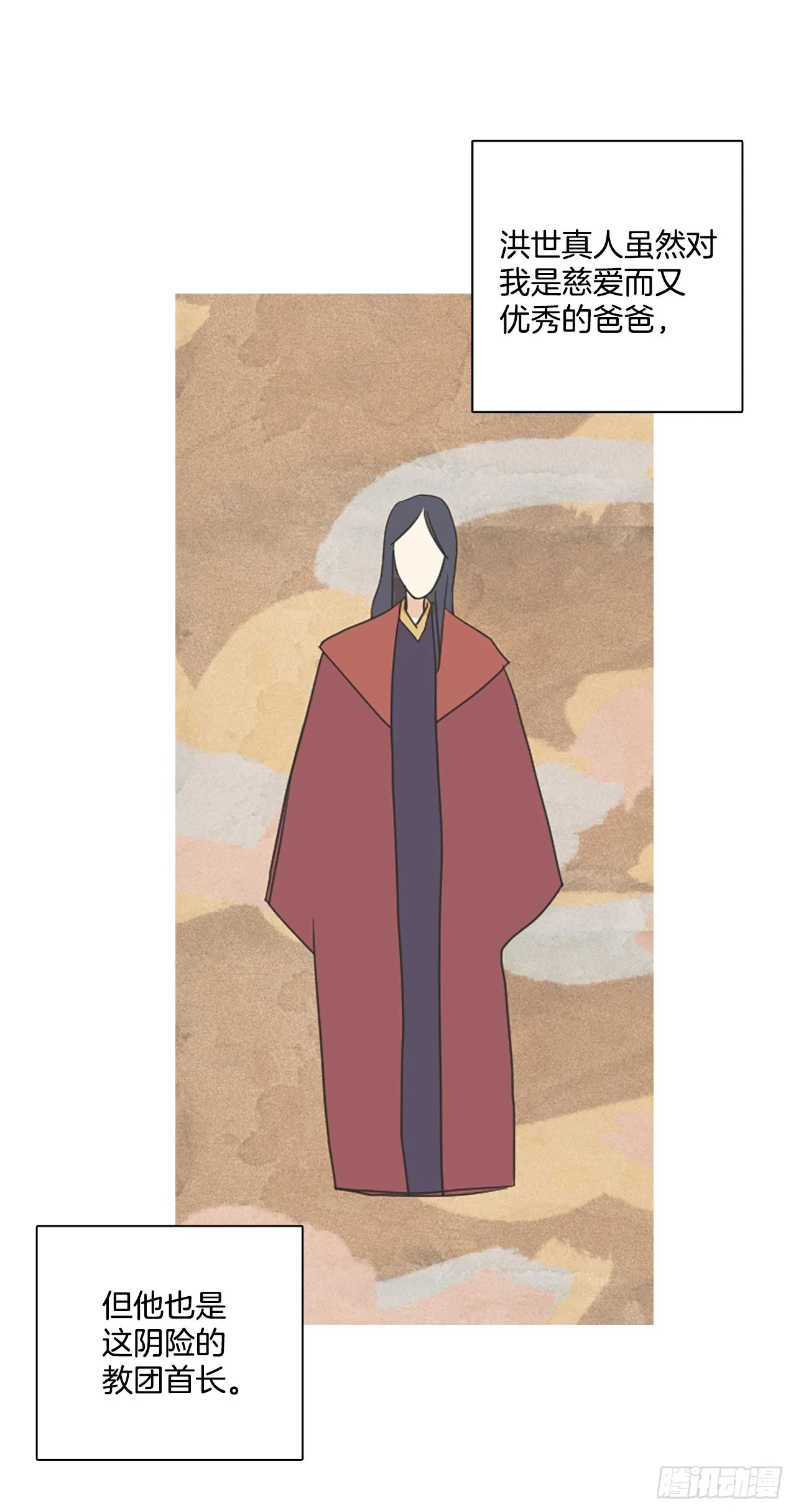 196.洪世的女儿和猎人（2） 第16页