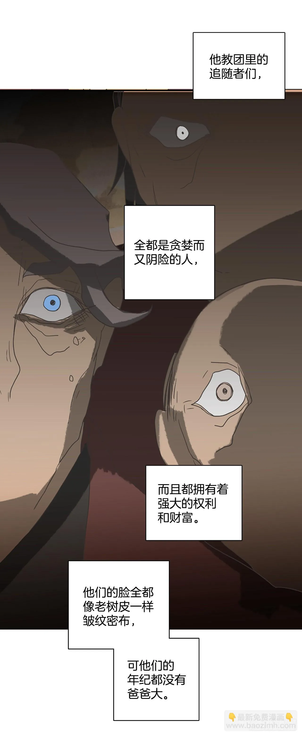 196.洪世的女儿和猎人（2） 第17页