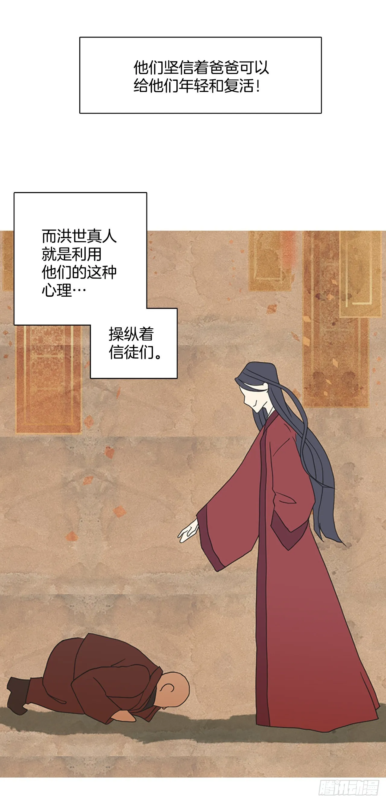 196.洪世的女儿和猎人（2） 第19页