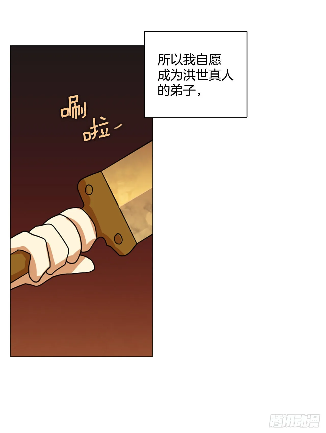 196.洪世的女儿和猎人（2） 第22页