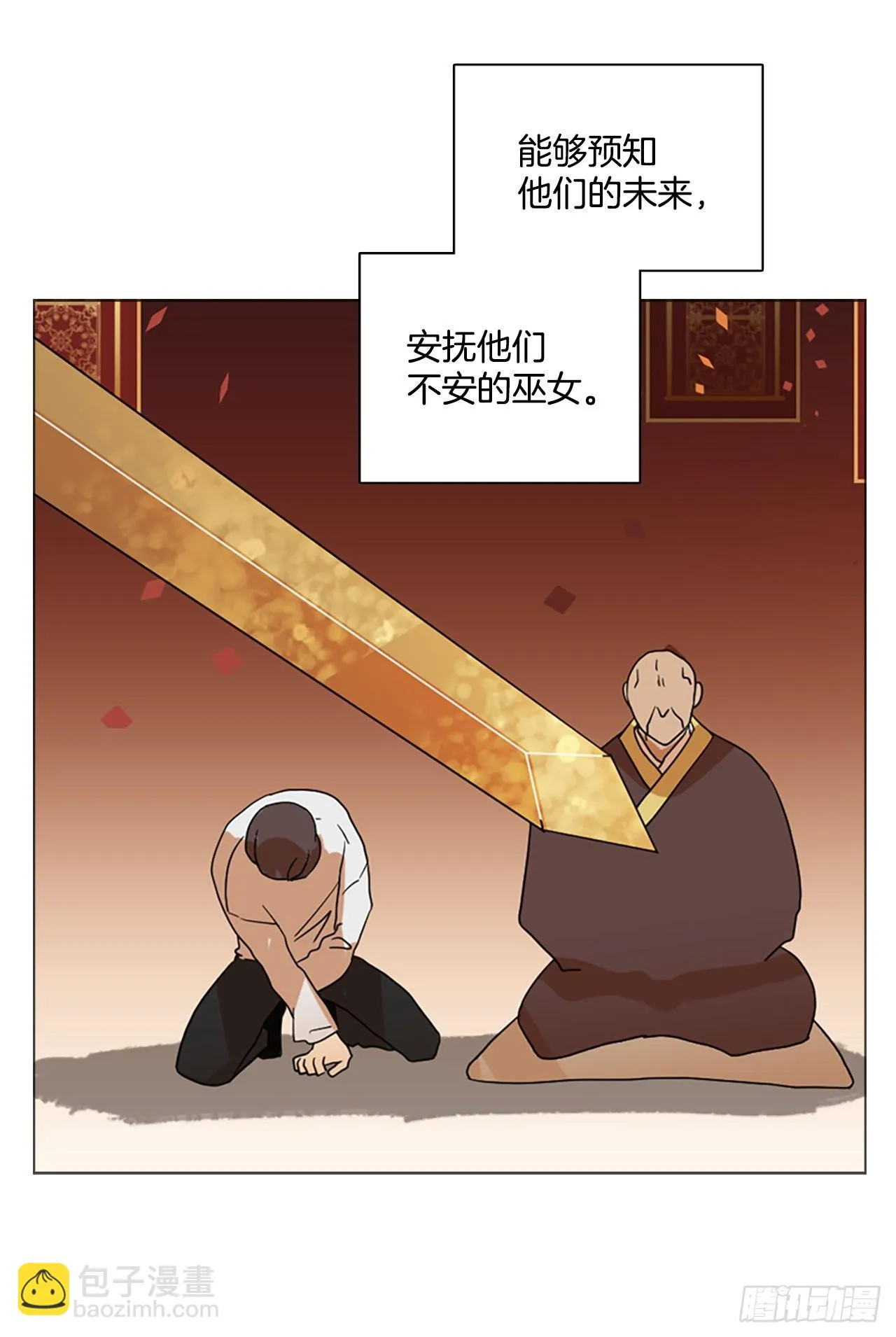 196.洪世的女儿和猎人（2） 第24页