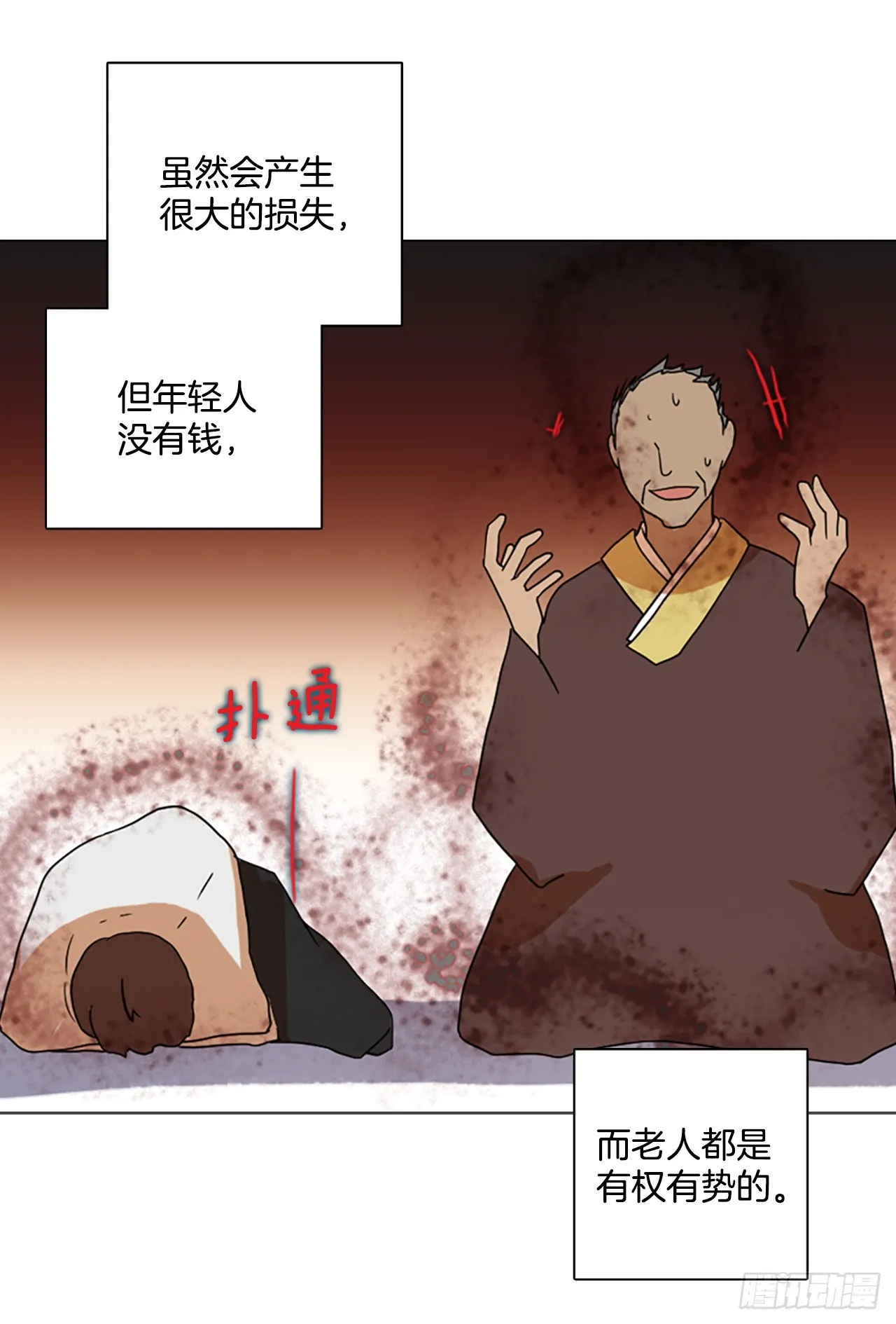 196.洪世的女儿和猎人（2） 第27页