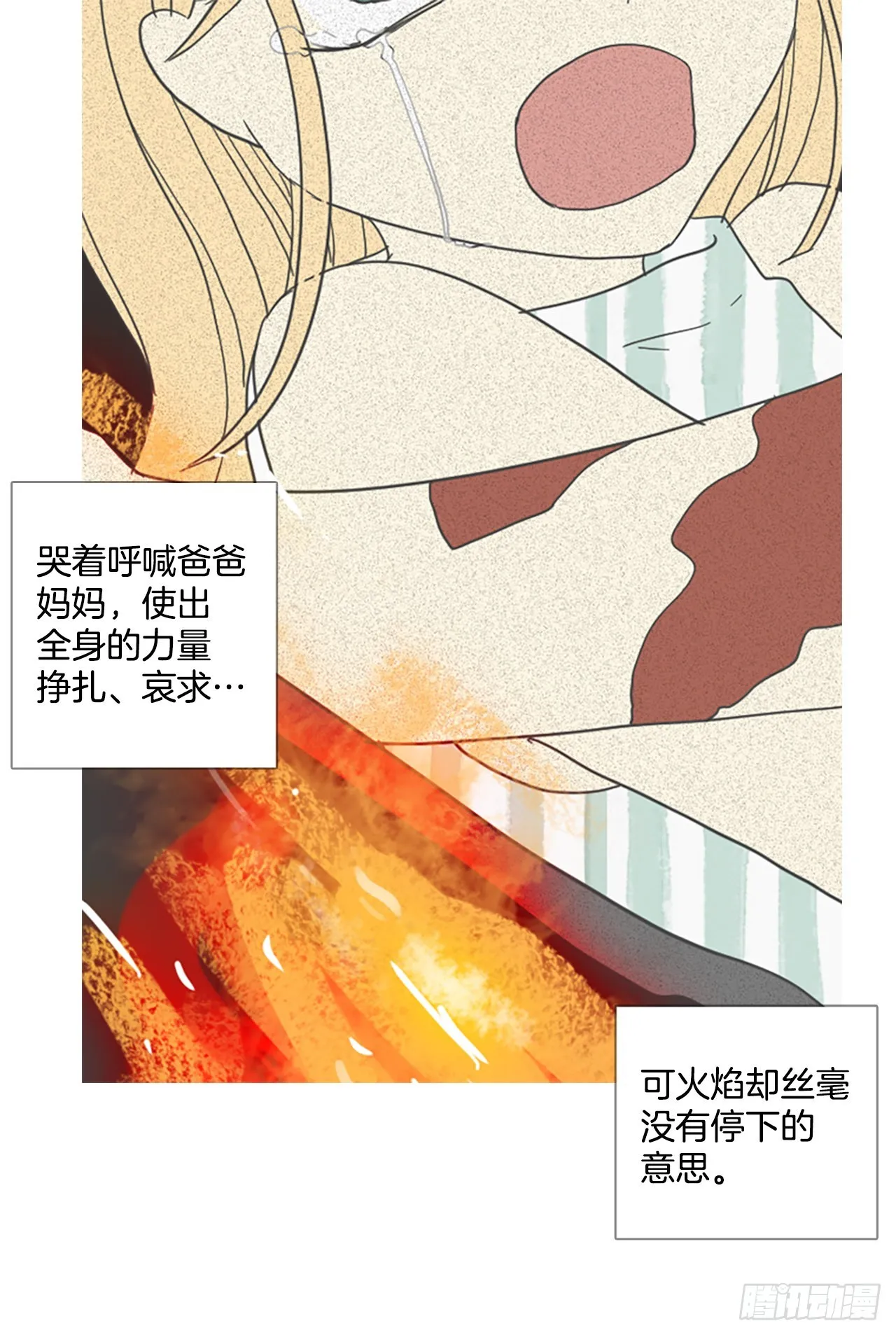 195.洪世的女儿和猎人（1） 第12页