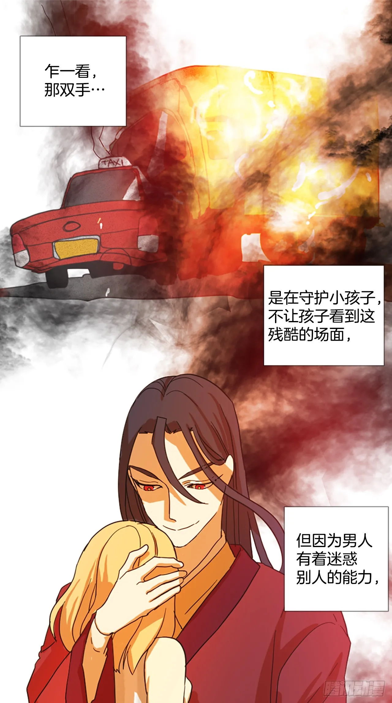 195.洪世的女儿和猎人（1） 第23页