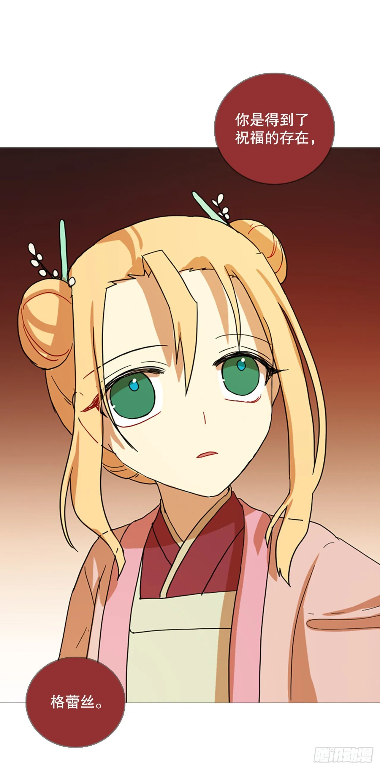 195.洪世的女儿和猎人（1） 第29页