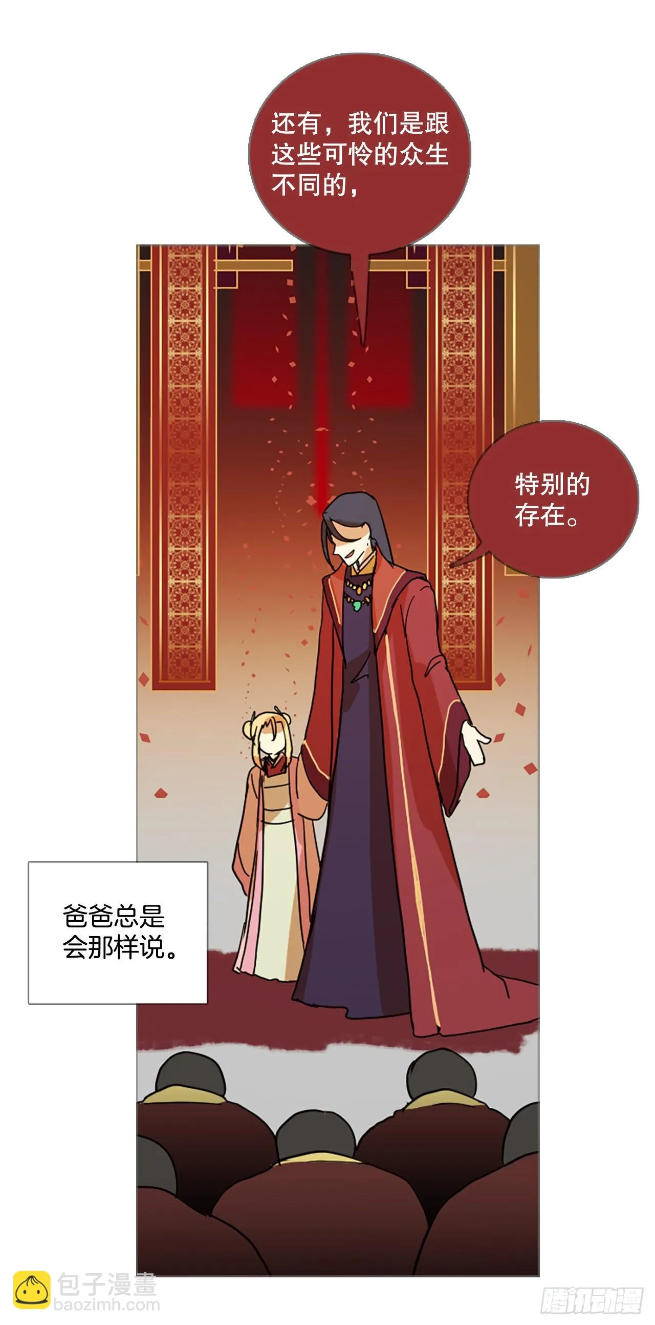 195.洪世的女儿和猎人（1） 第30页