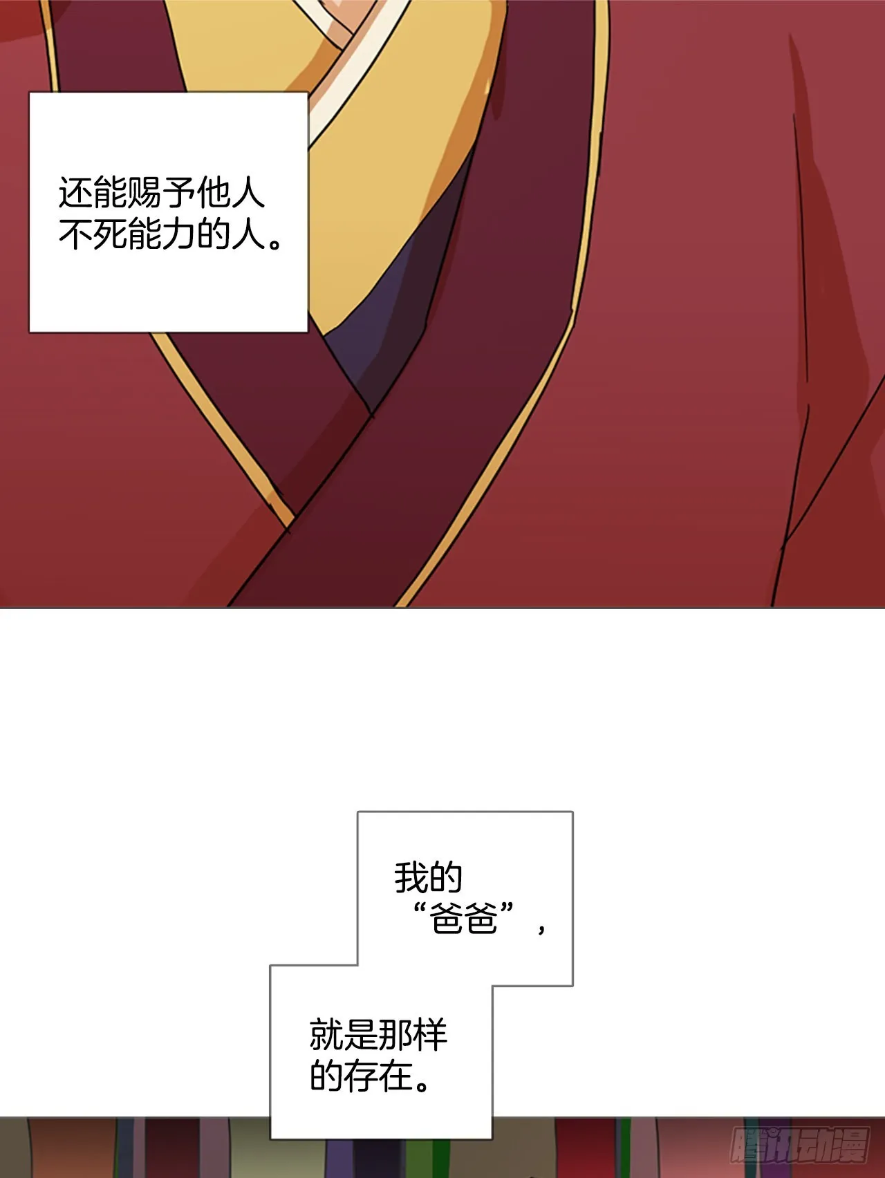 195.洪世的女儿和猎人（1） 第33页