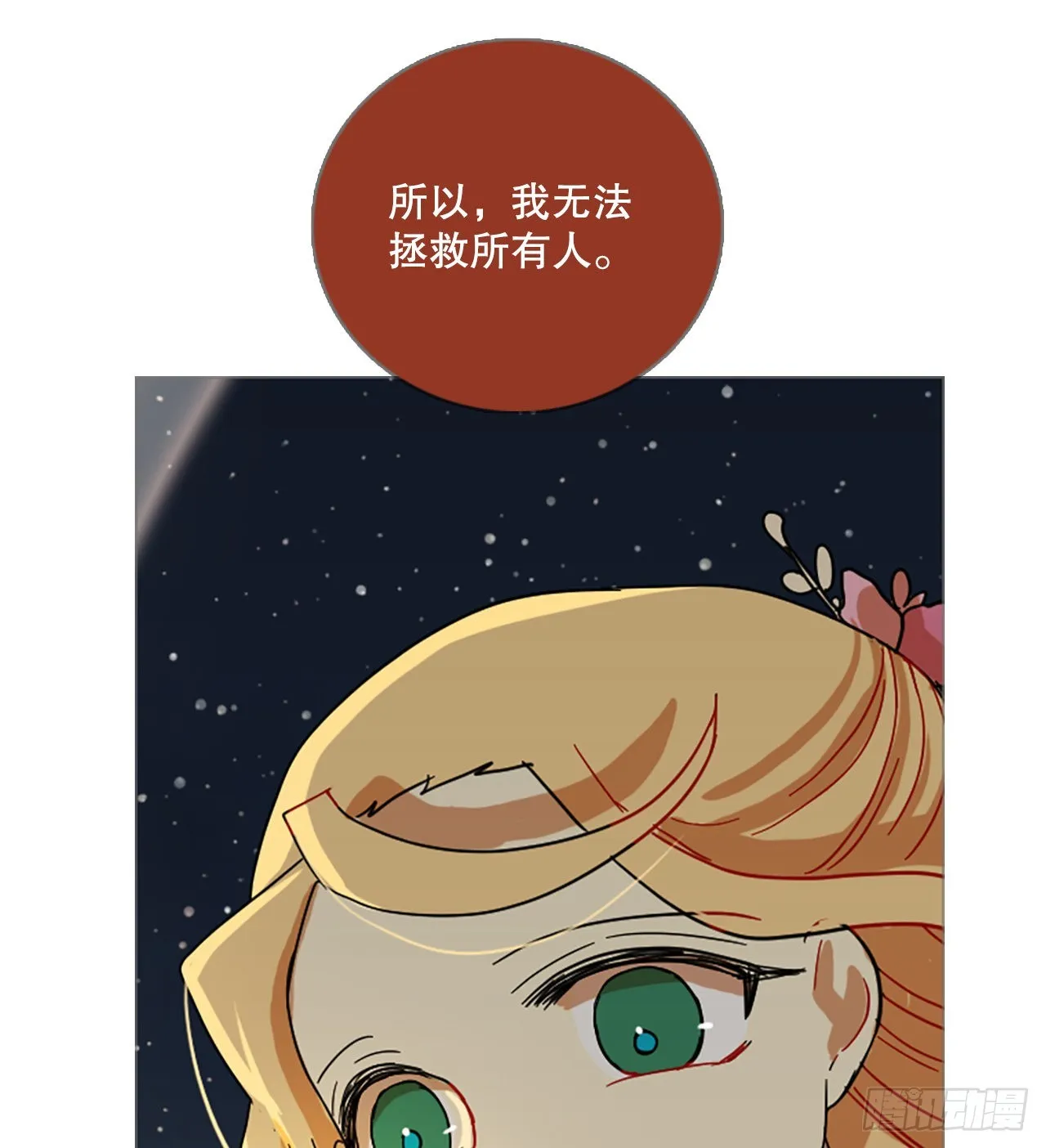 195.洪世的女儿和猎人（1） 第50页