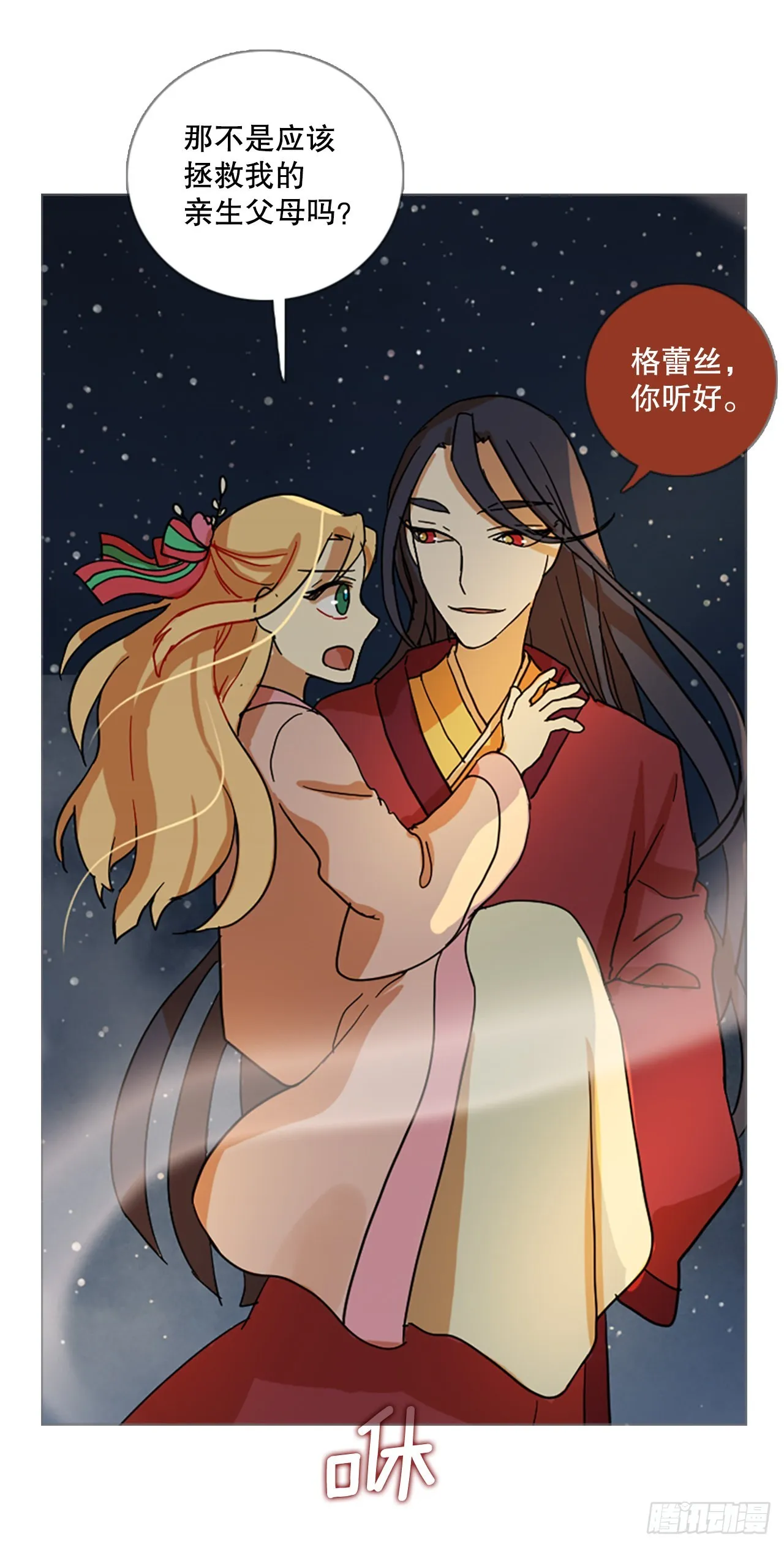 195.洪世的女儿和猎人（1） 第52页