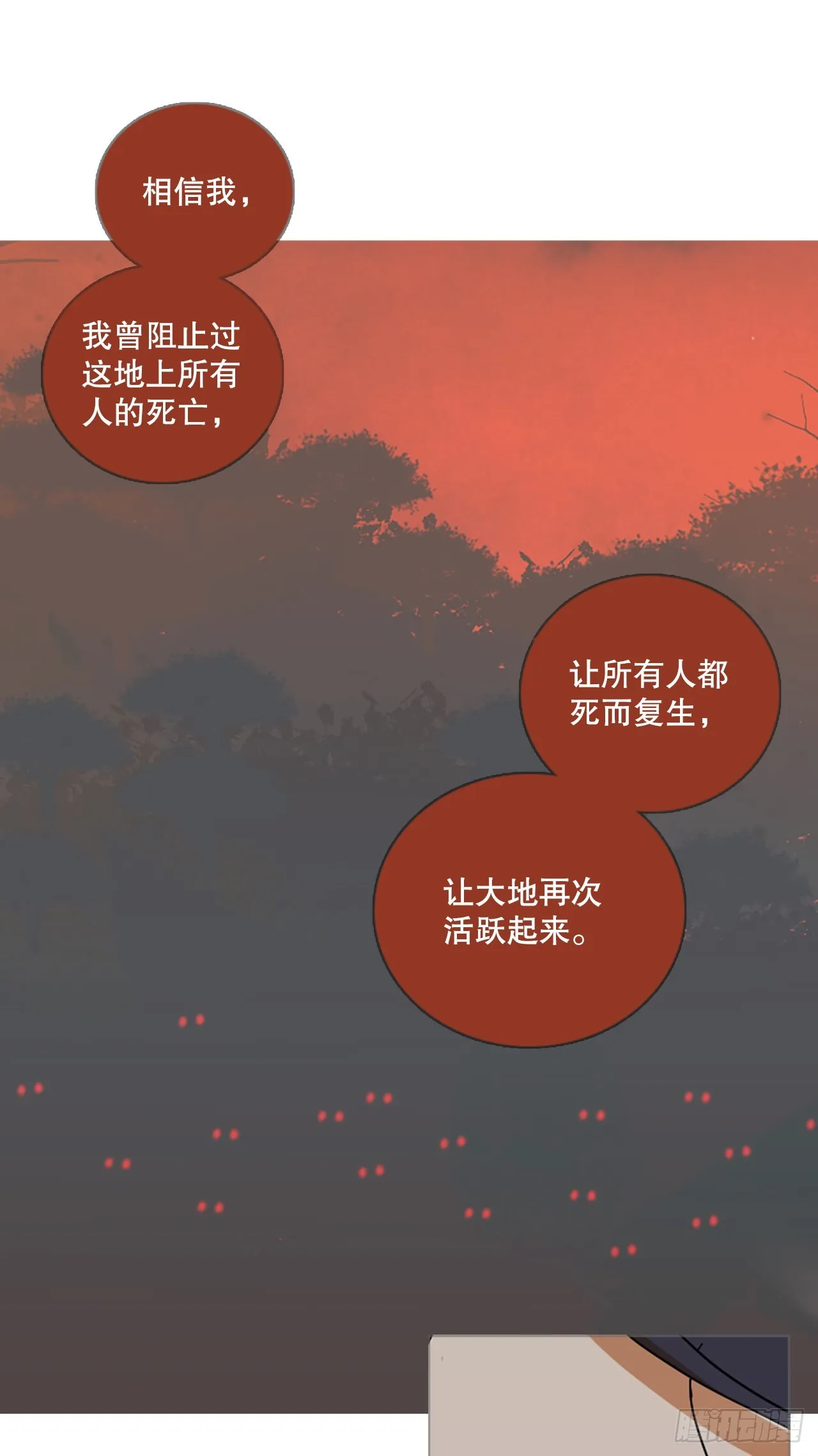 195.洪世的女儿和猎人（1） 第54页