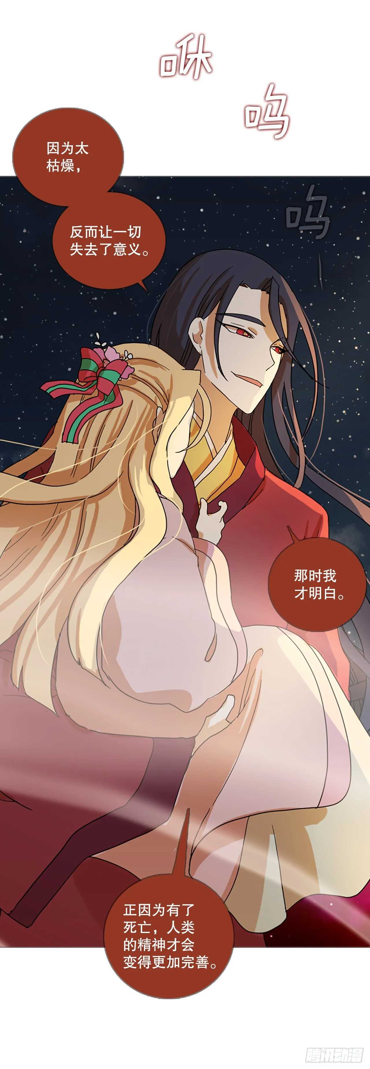 195.洪世的女儿和猎人（1） 第56页