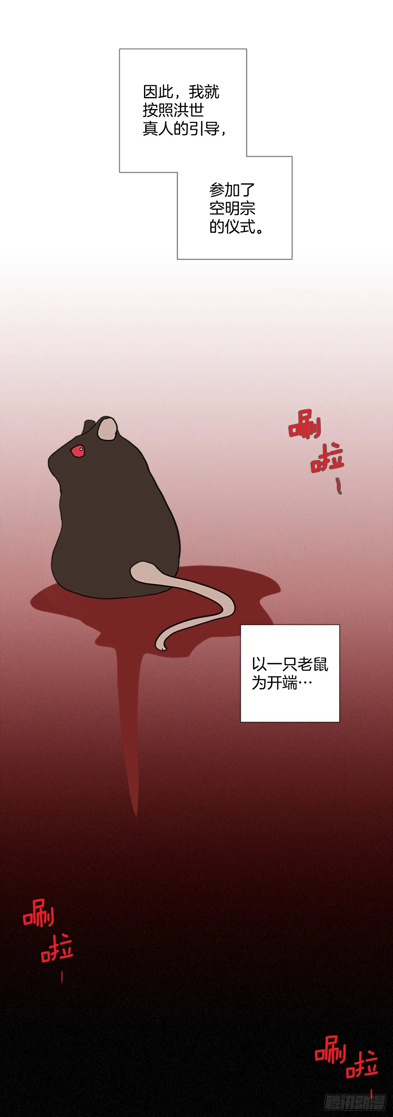 195.洪世的女儿和猎人（1） 第60页