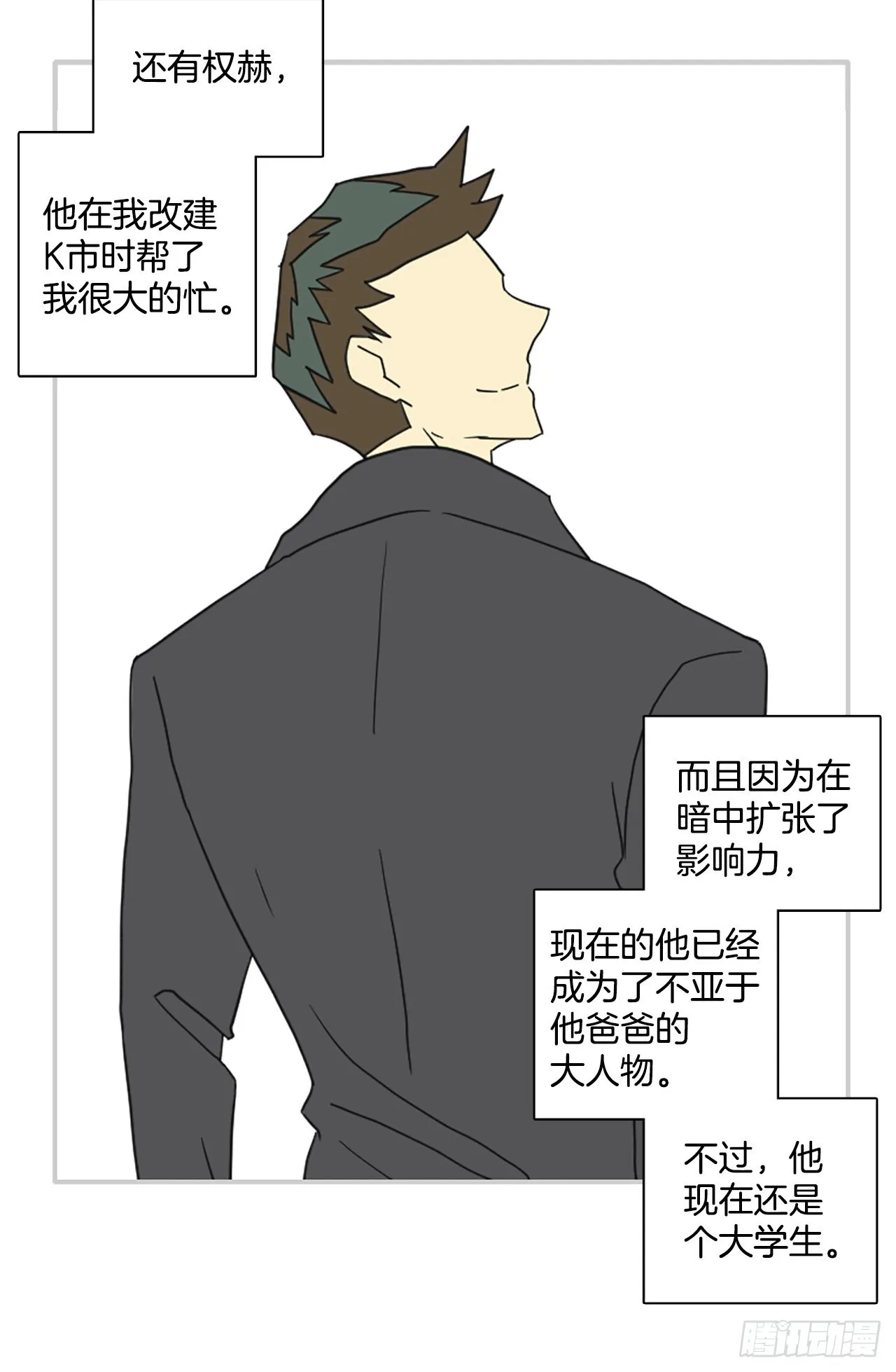 194.尾声.三年后（2） 第71页