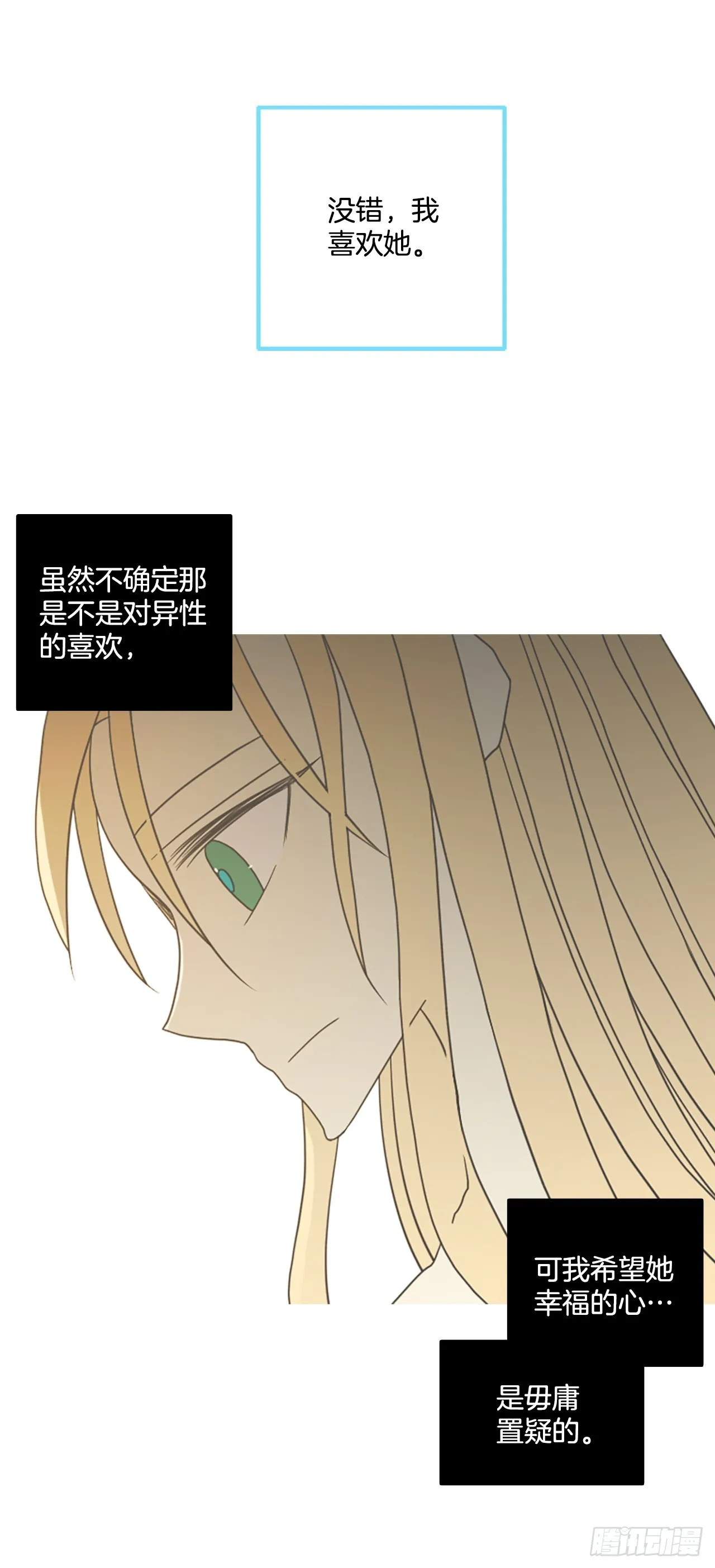 194.尾声.三年后（2） 第80页
