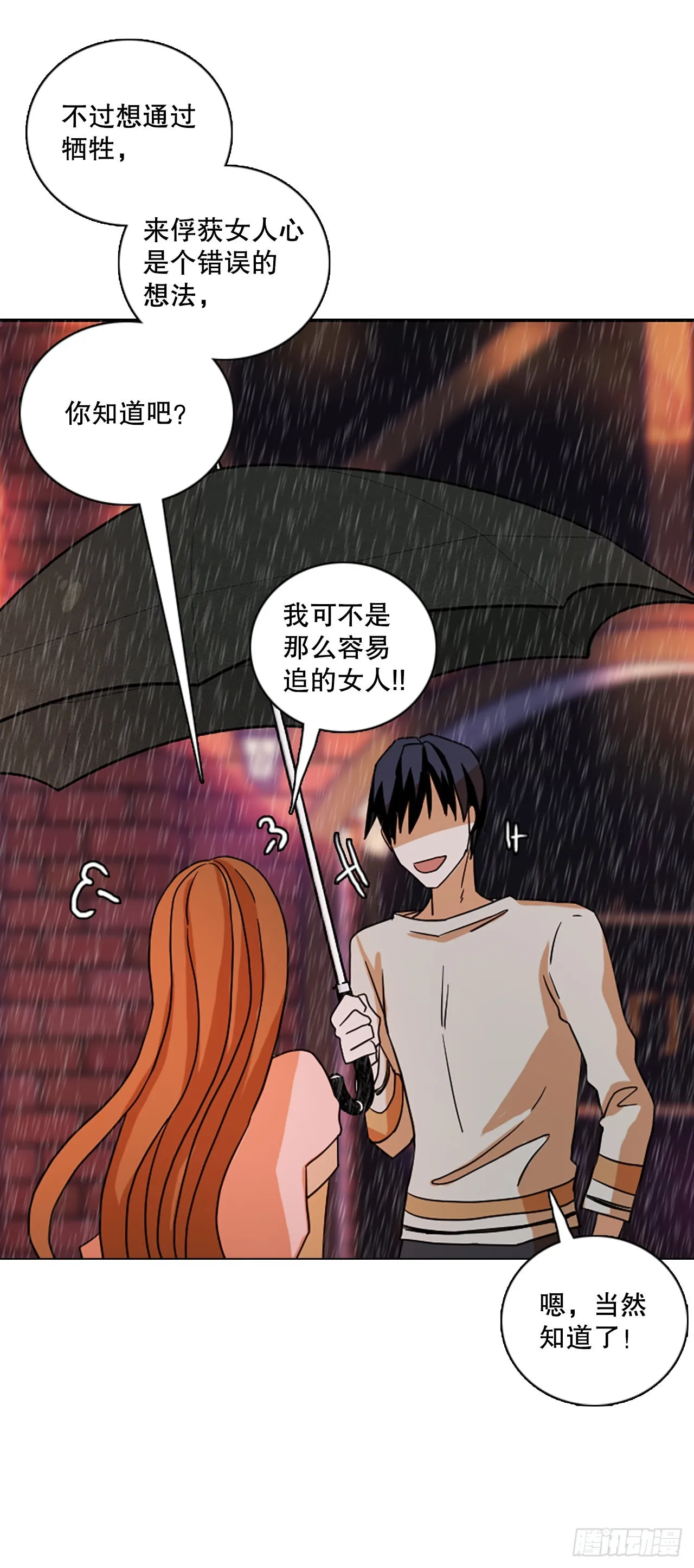 193.尾声.三年后（1） 第21页