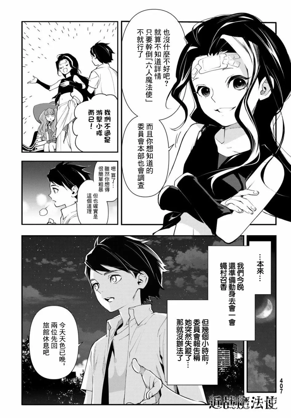 第20话 第7页