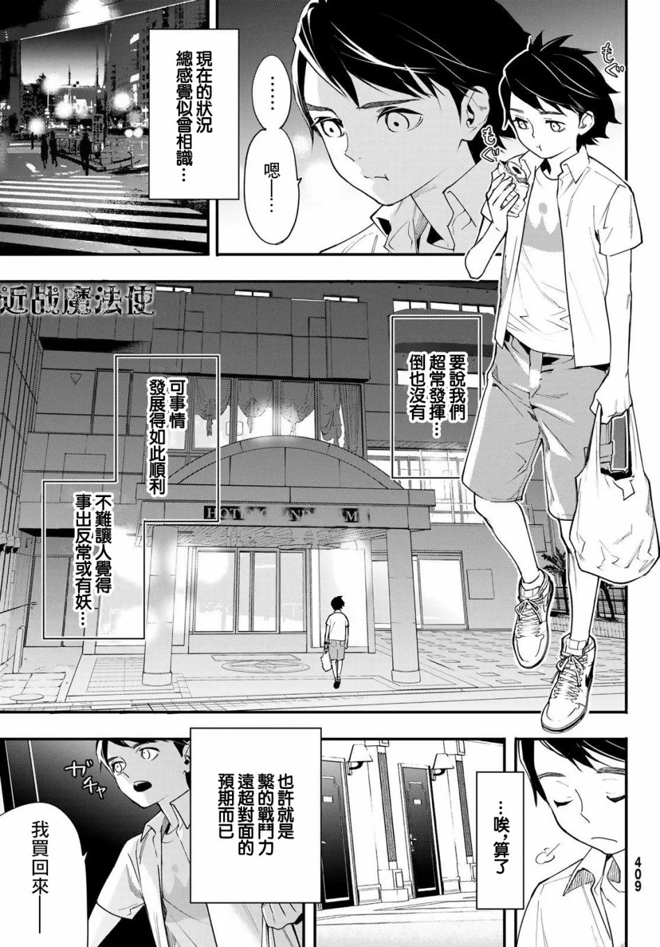 第20话 第9页