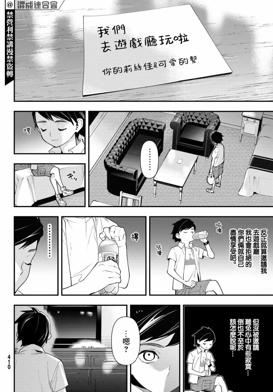 第20话 第10页