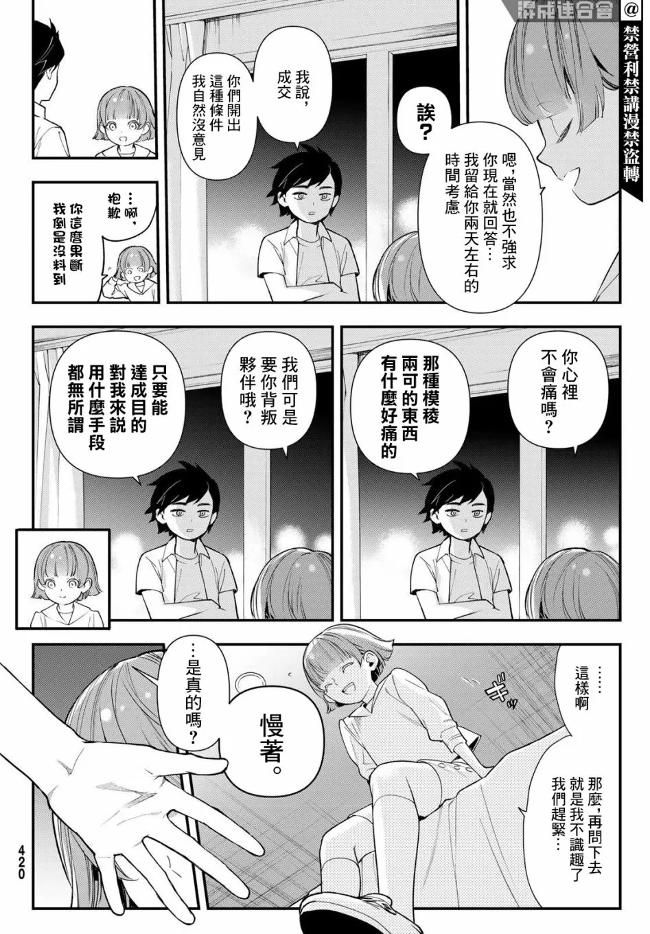 第20话 第19页