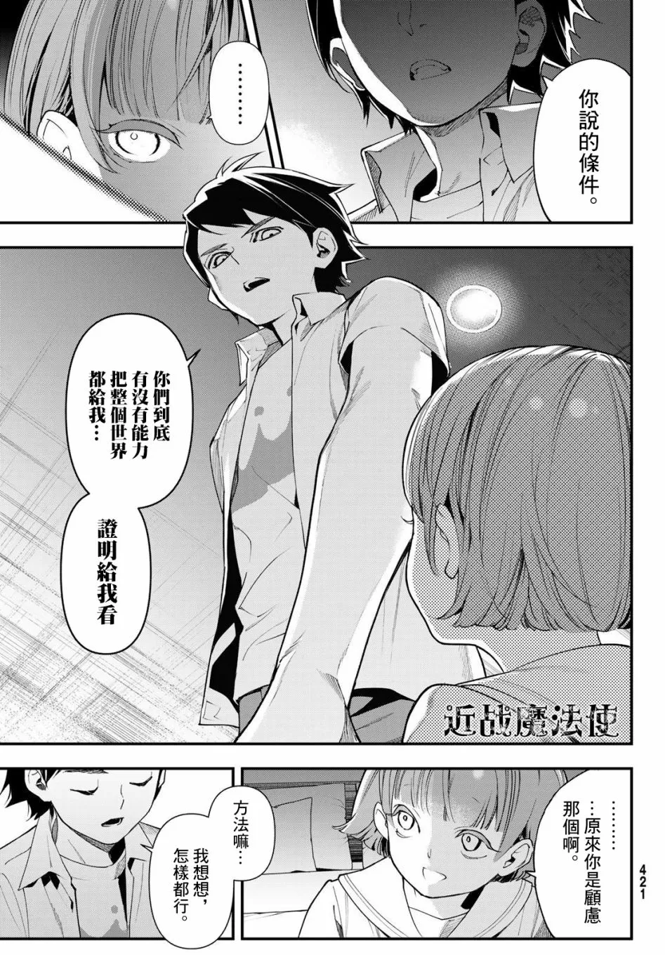 第20话 第20页