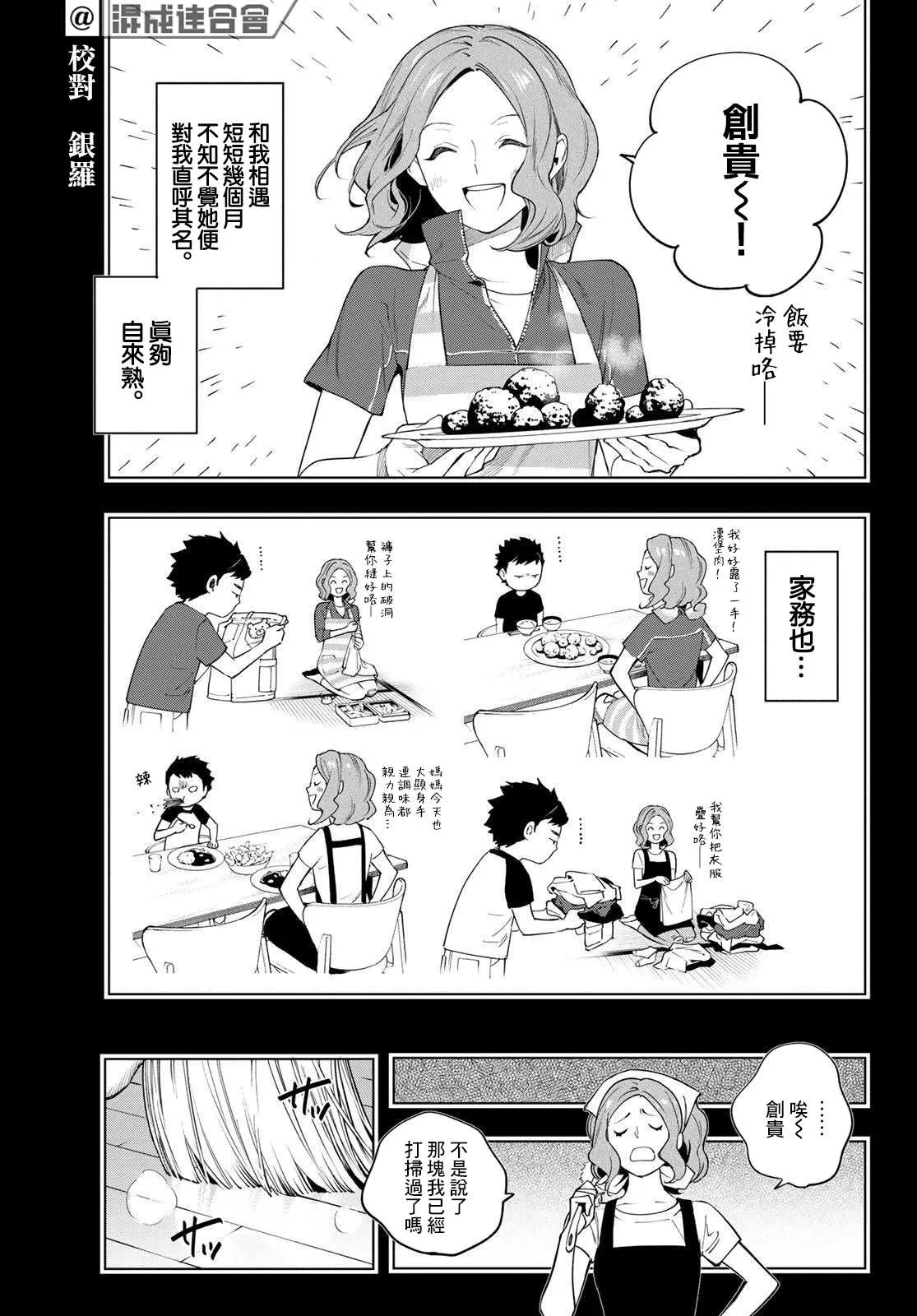 第18话 第9页