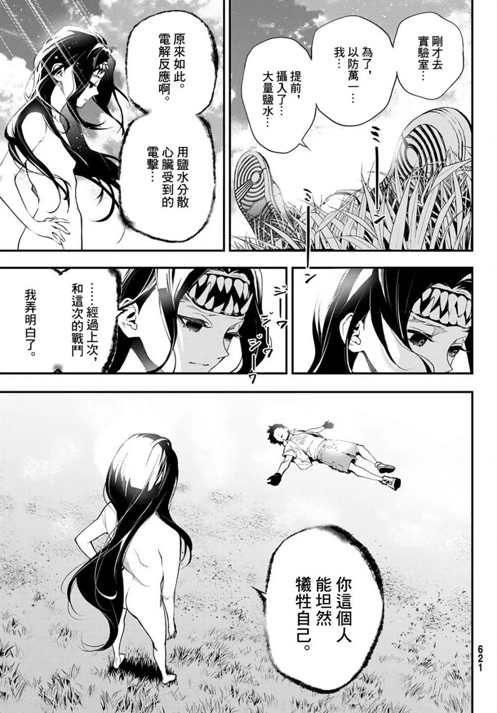 第17话 第10页
