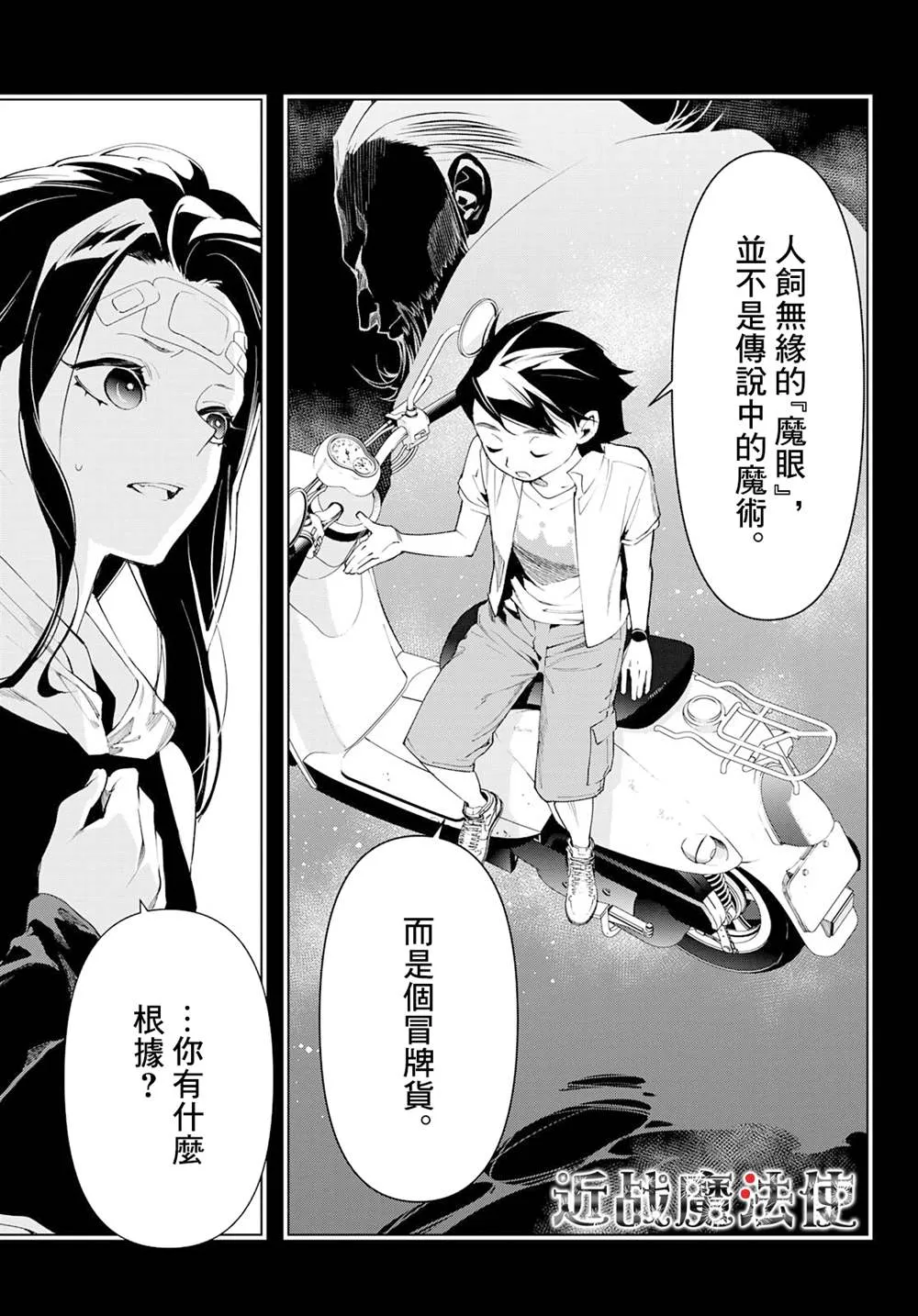 第16话 第8页