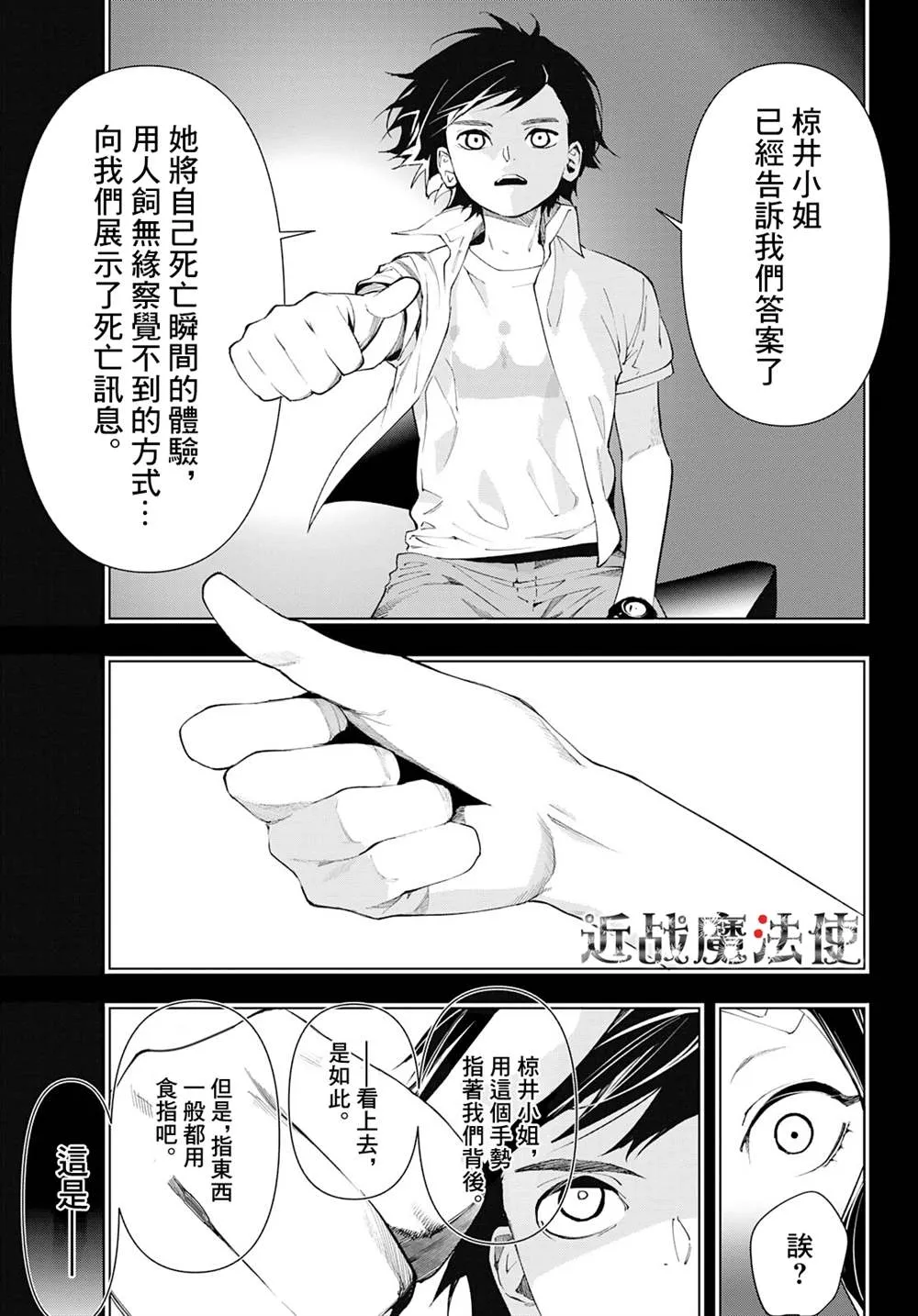 第16话 第16页