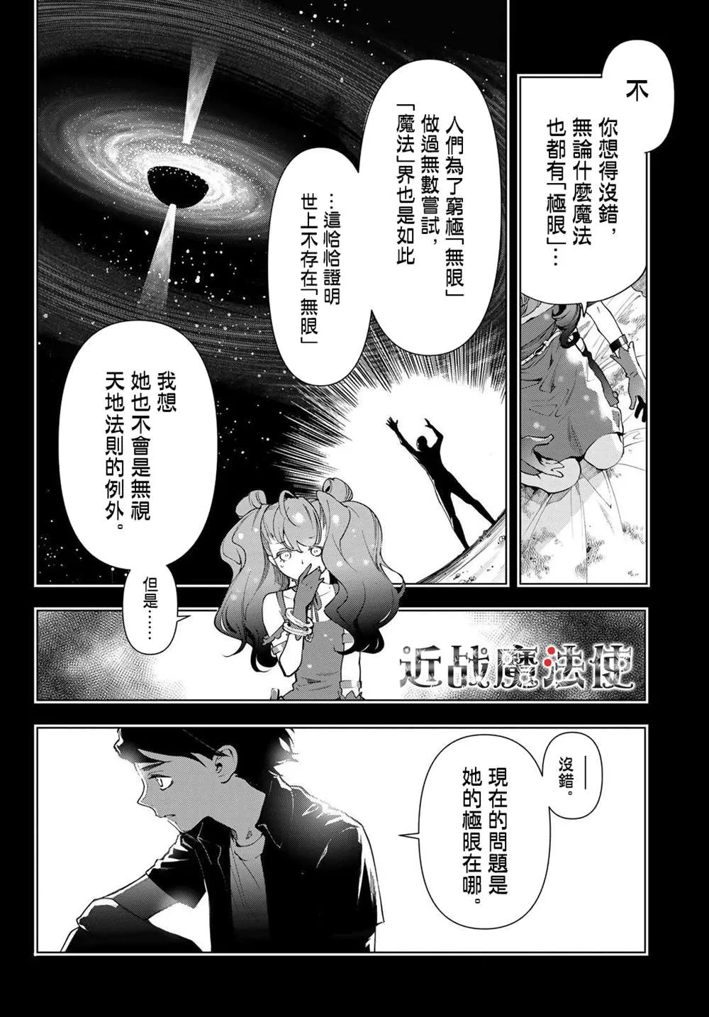 第12话 第16页