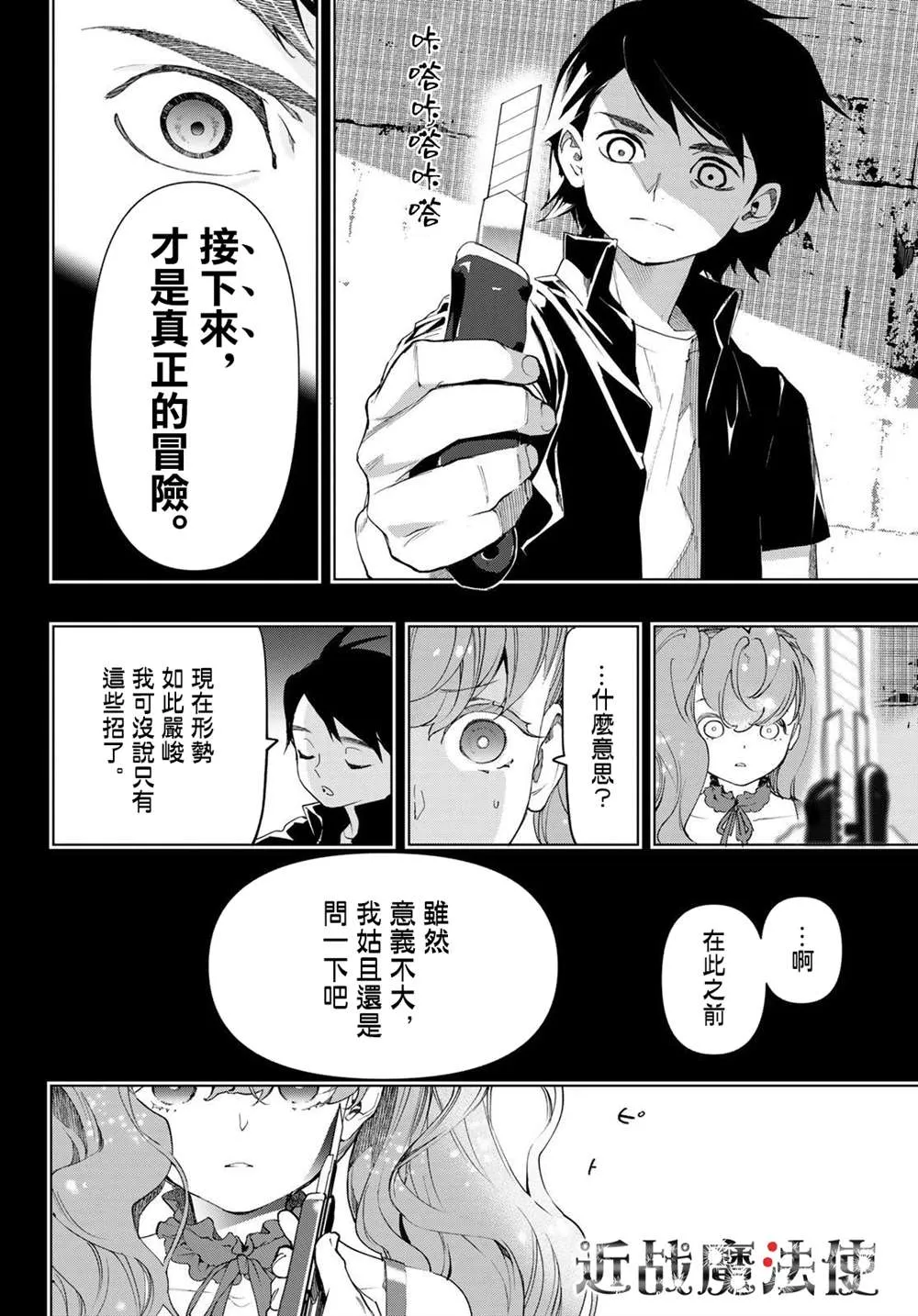 第12话 第20页