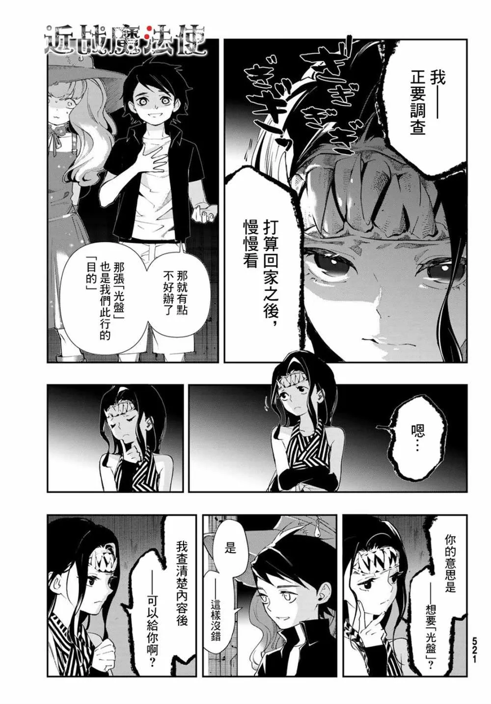 第11话 第6页