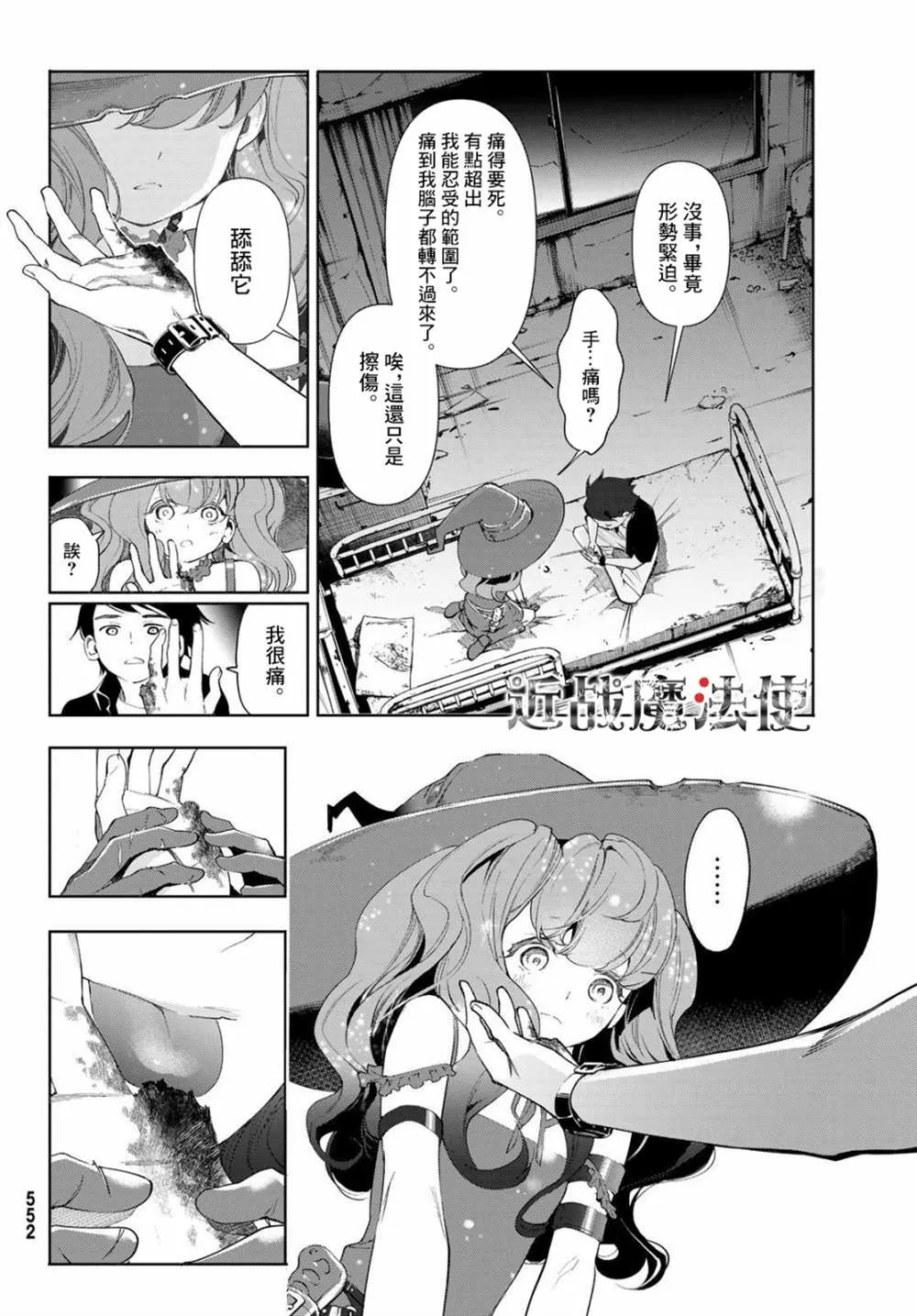 第11话 第32页