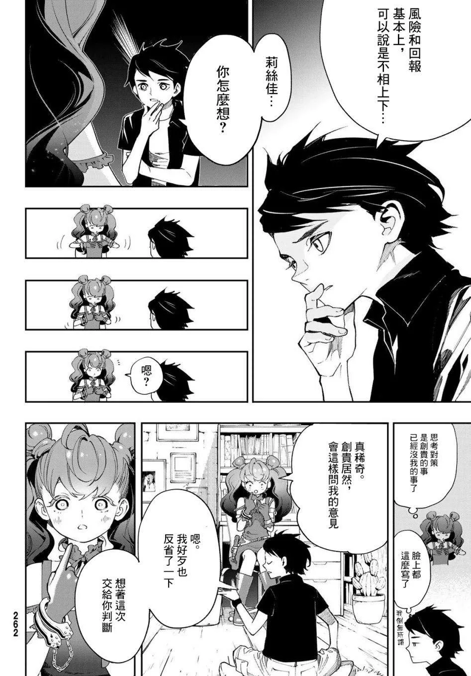 第10话 第13页