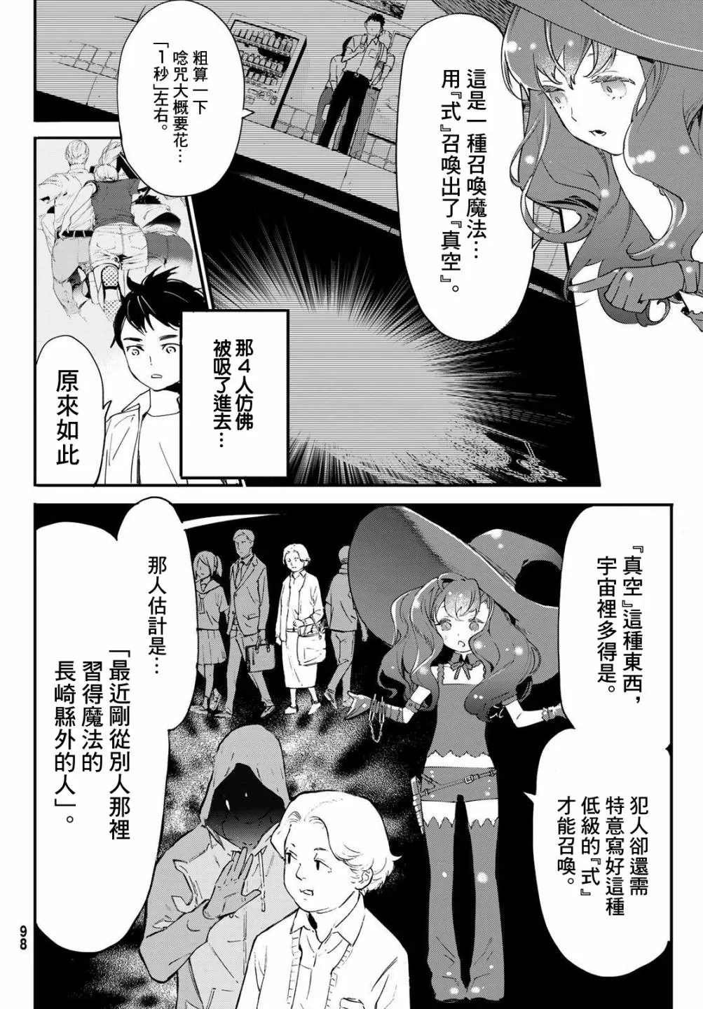 第02话 第9页