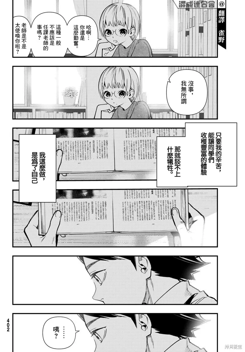 第24话 第6页