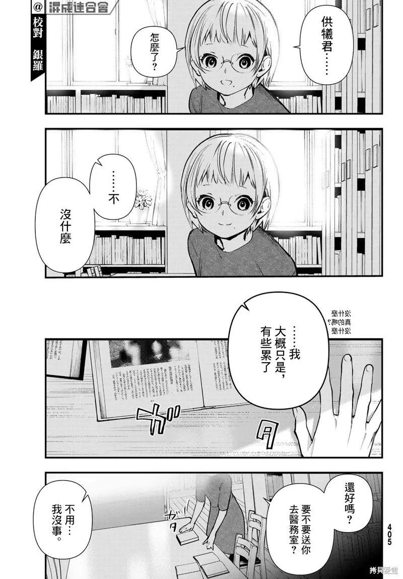 第24话 第9页