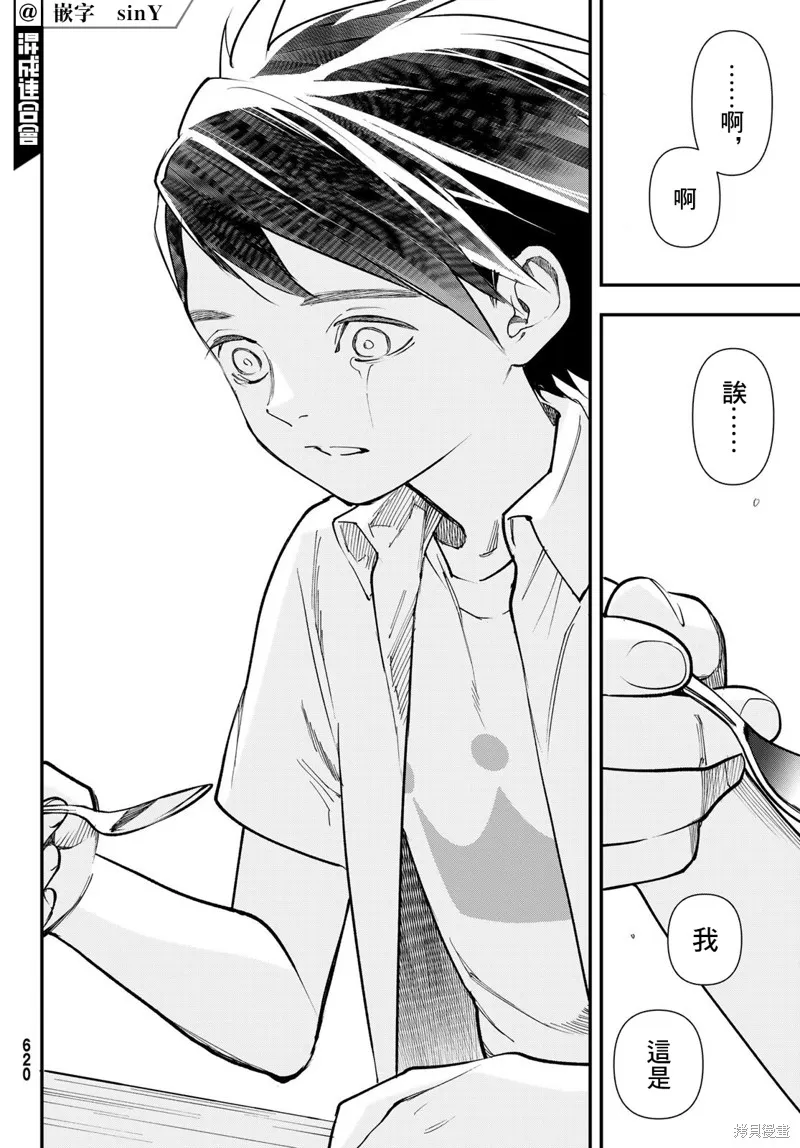 第25话 第14页