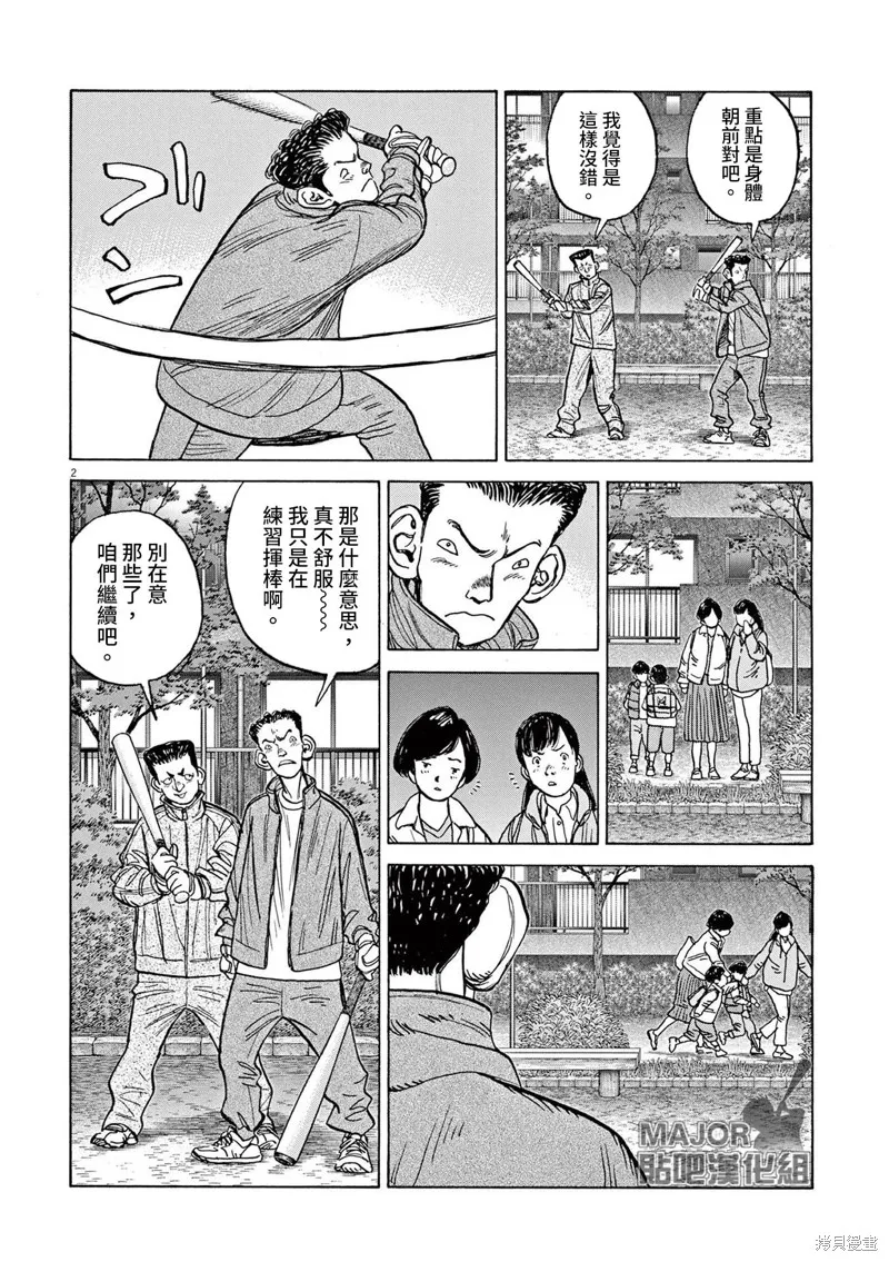 第27话 第2页