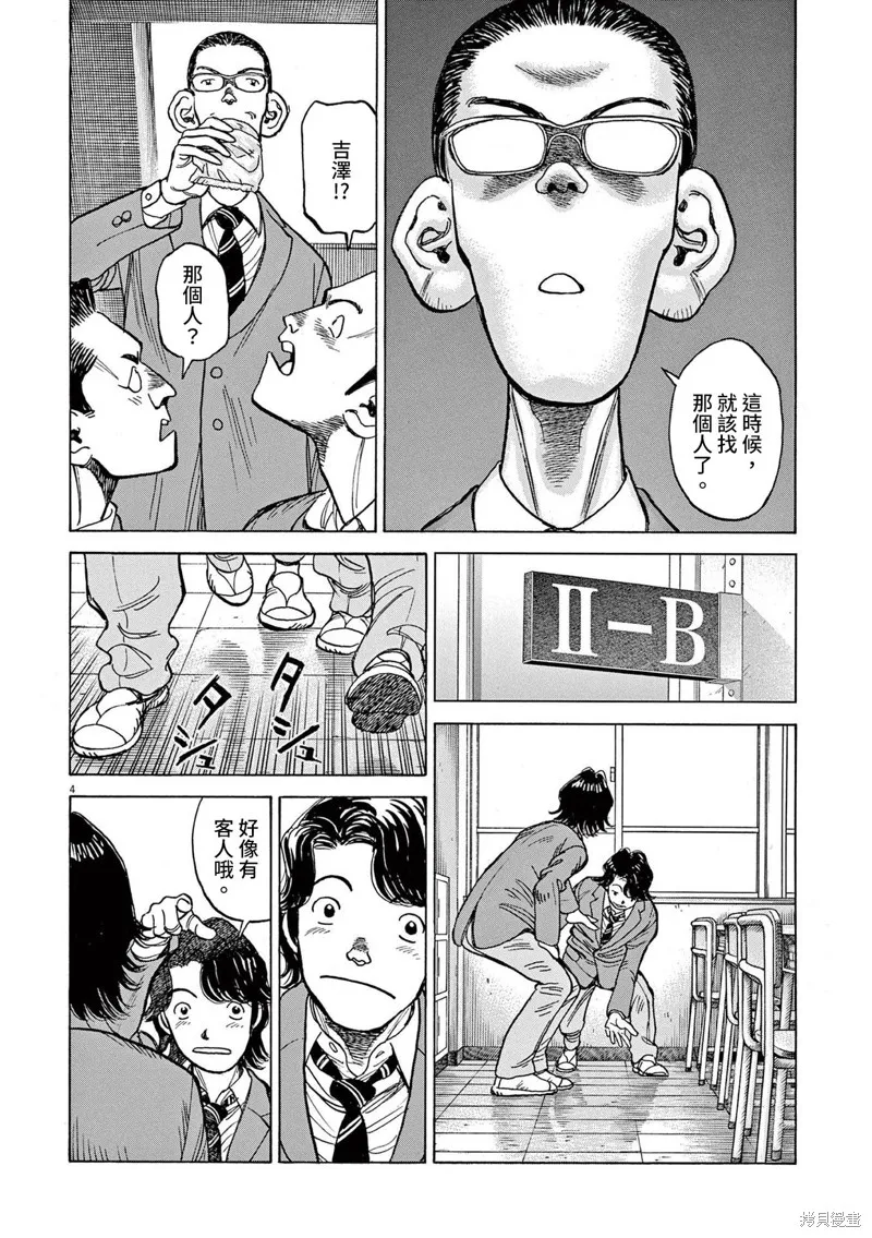 第27话 第4页