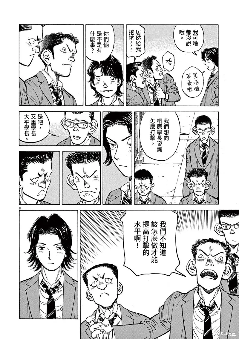 第27话 第8页
