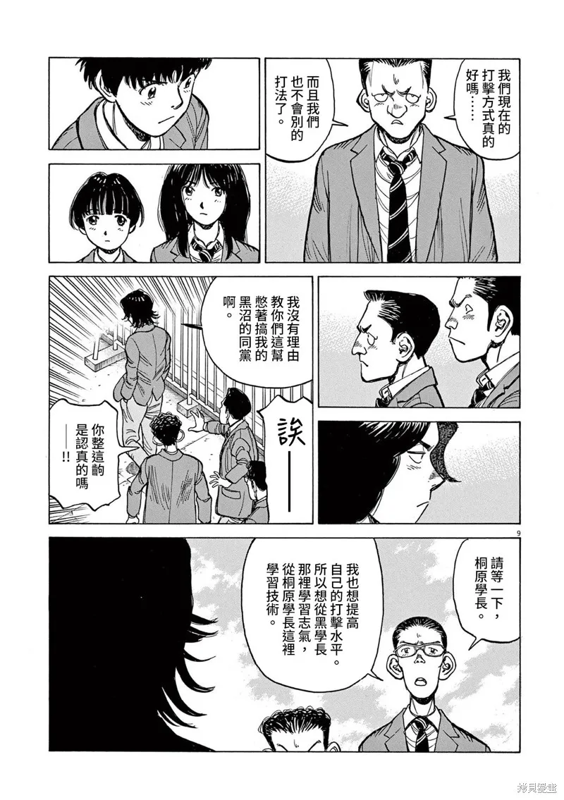 第27话 第9页