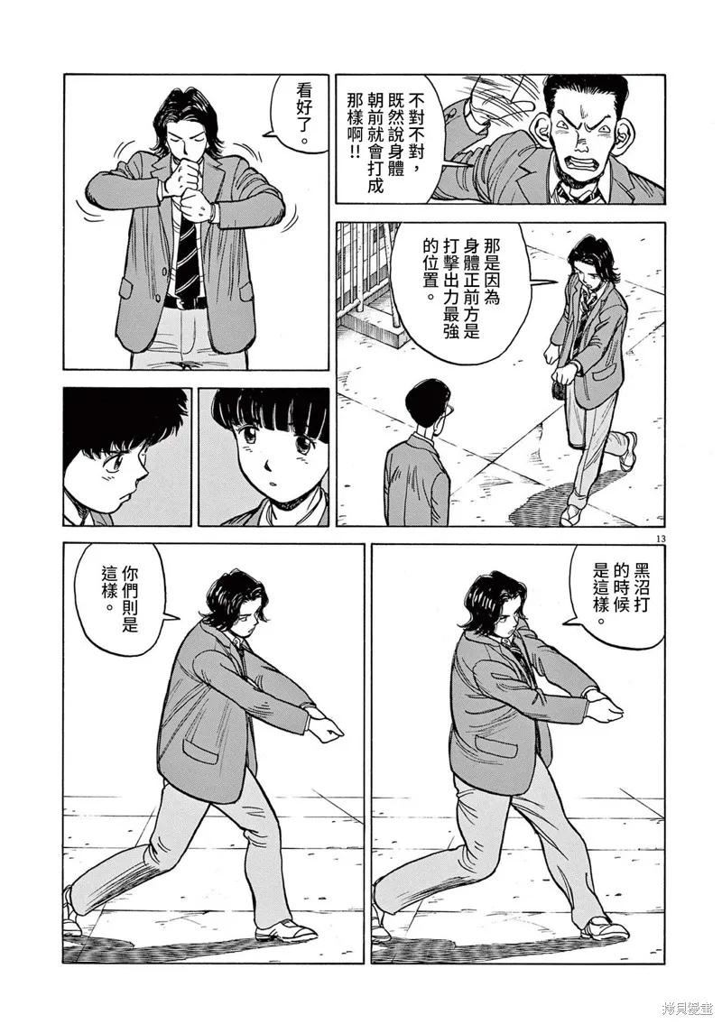 第27话 第13页