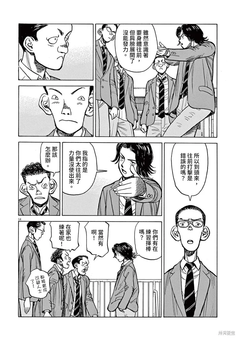 第27话 第14页