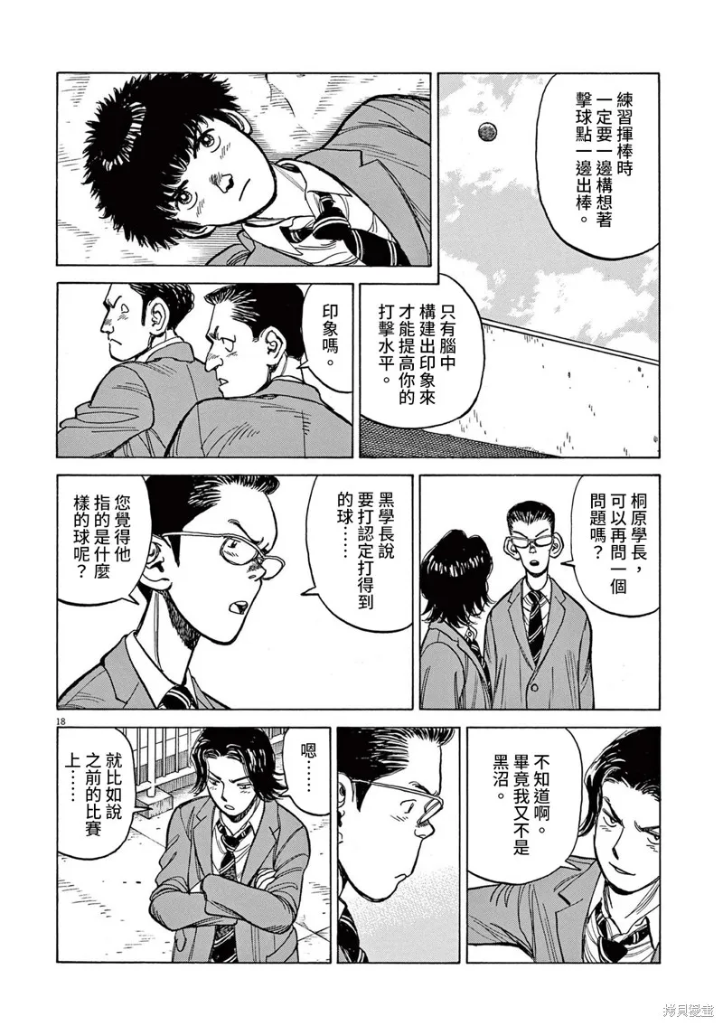 第27话 第18页