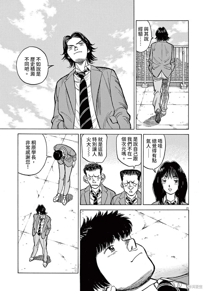 第27话 第21页