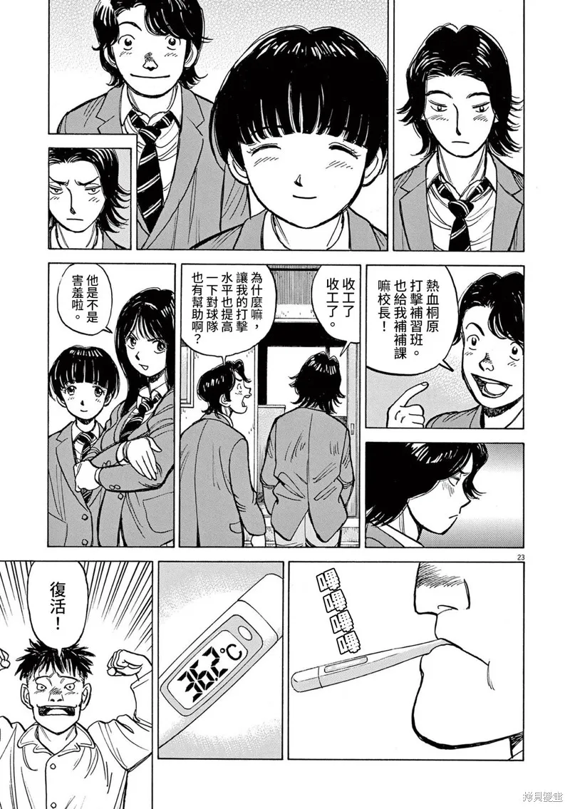 第27话 第23页