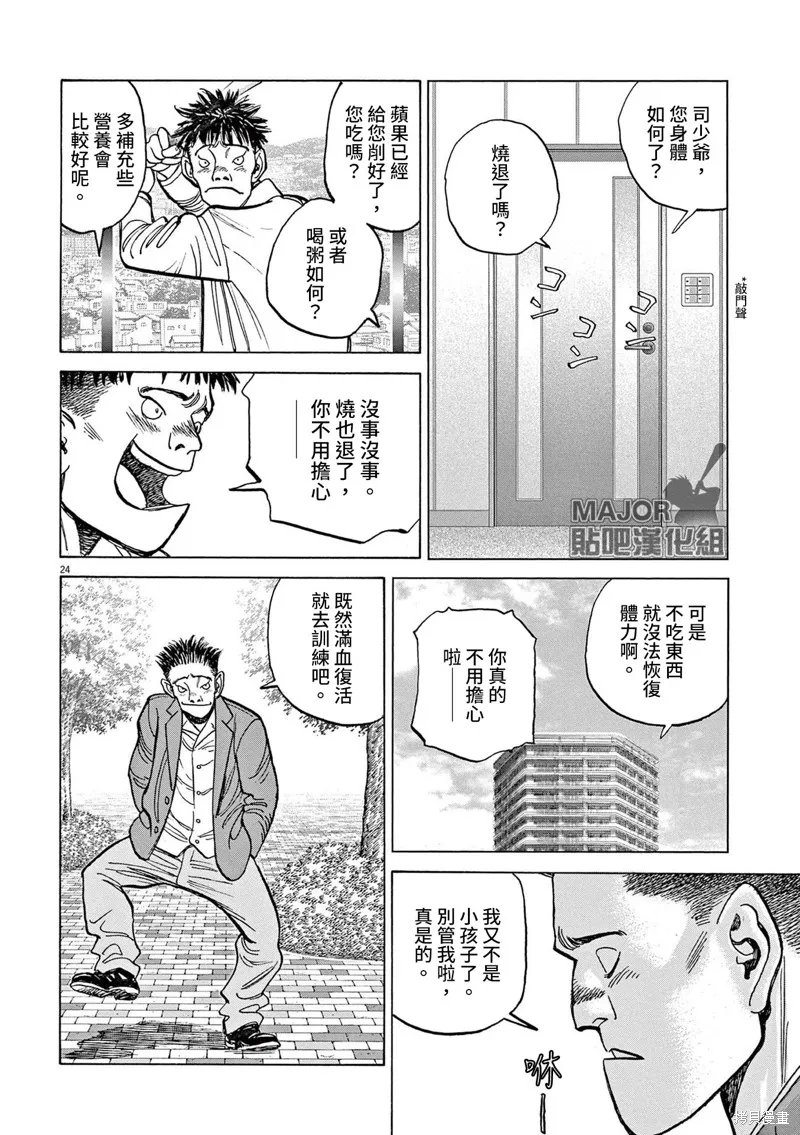 第27话 第24页